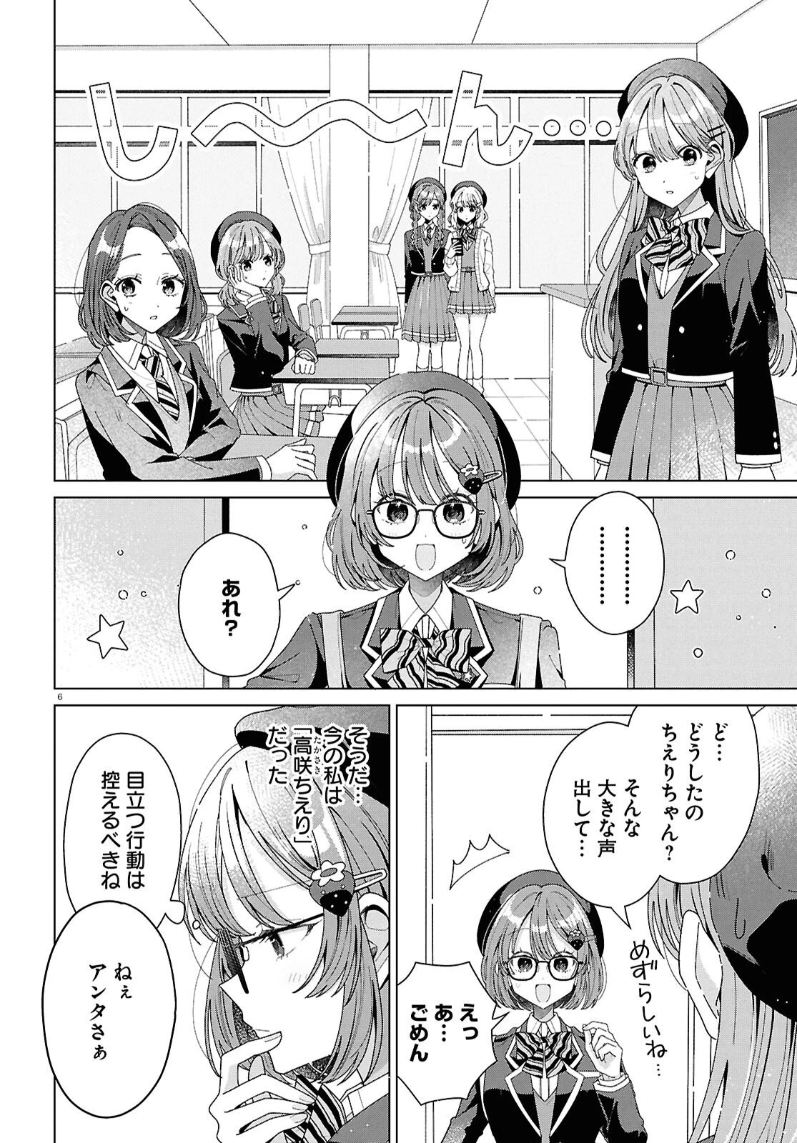 君になれたら 第4話 - 6