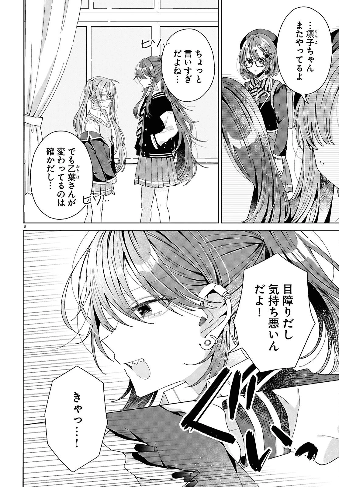 君になれたら 第4話 - 8