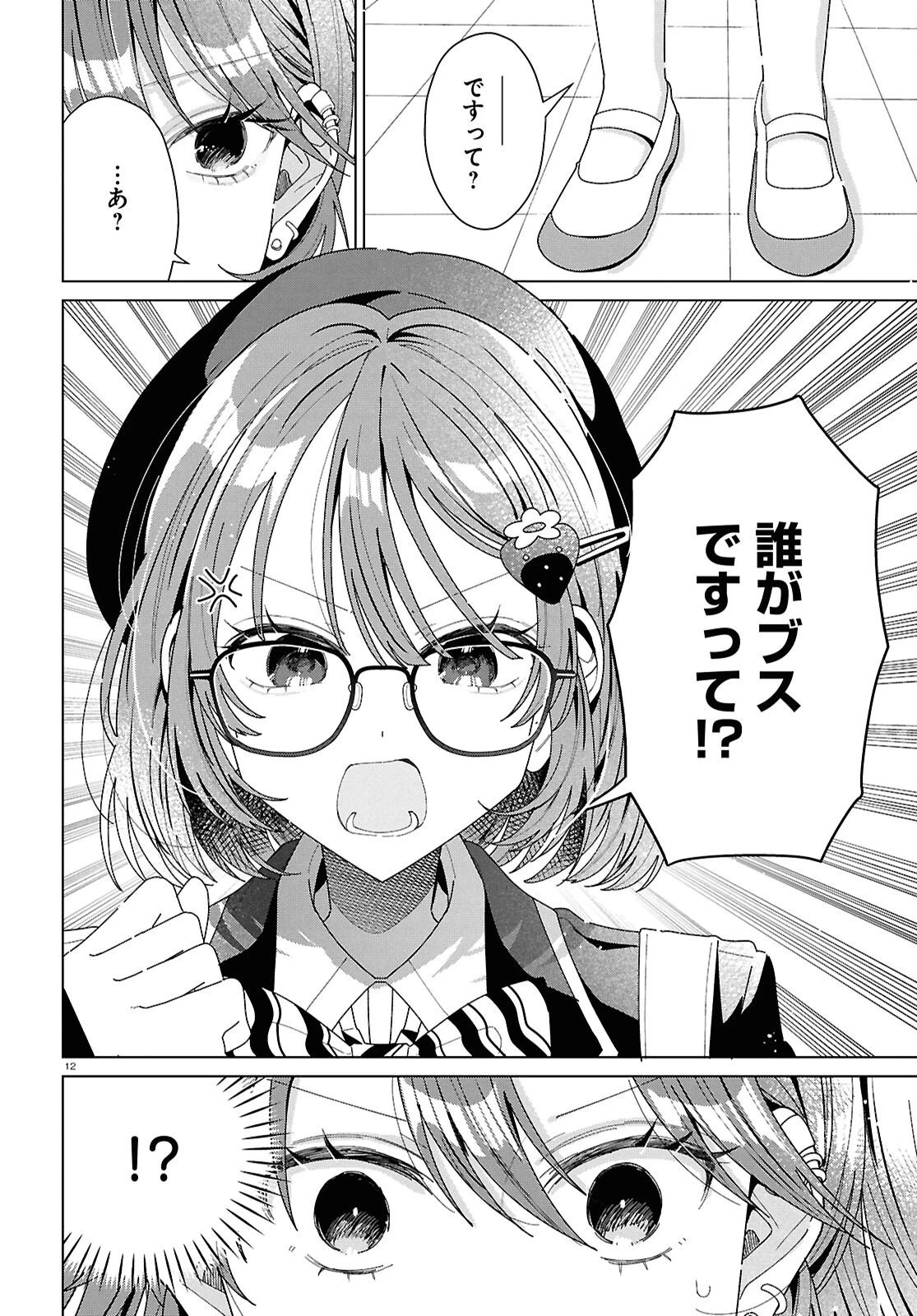 君になれたら 第4話 - 12