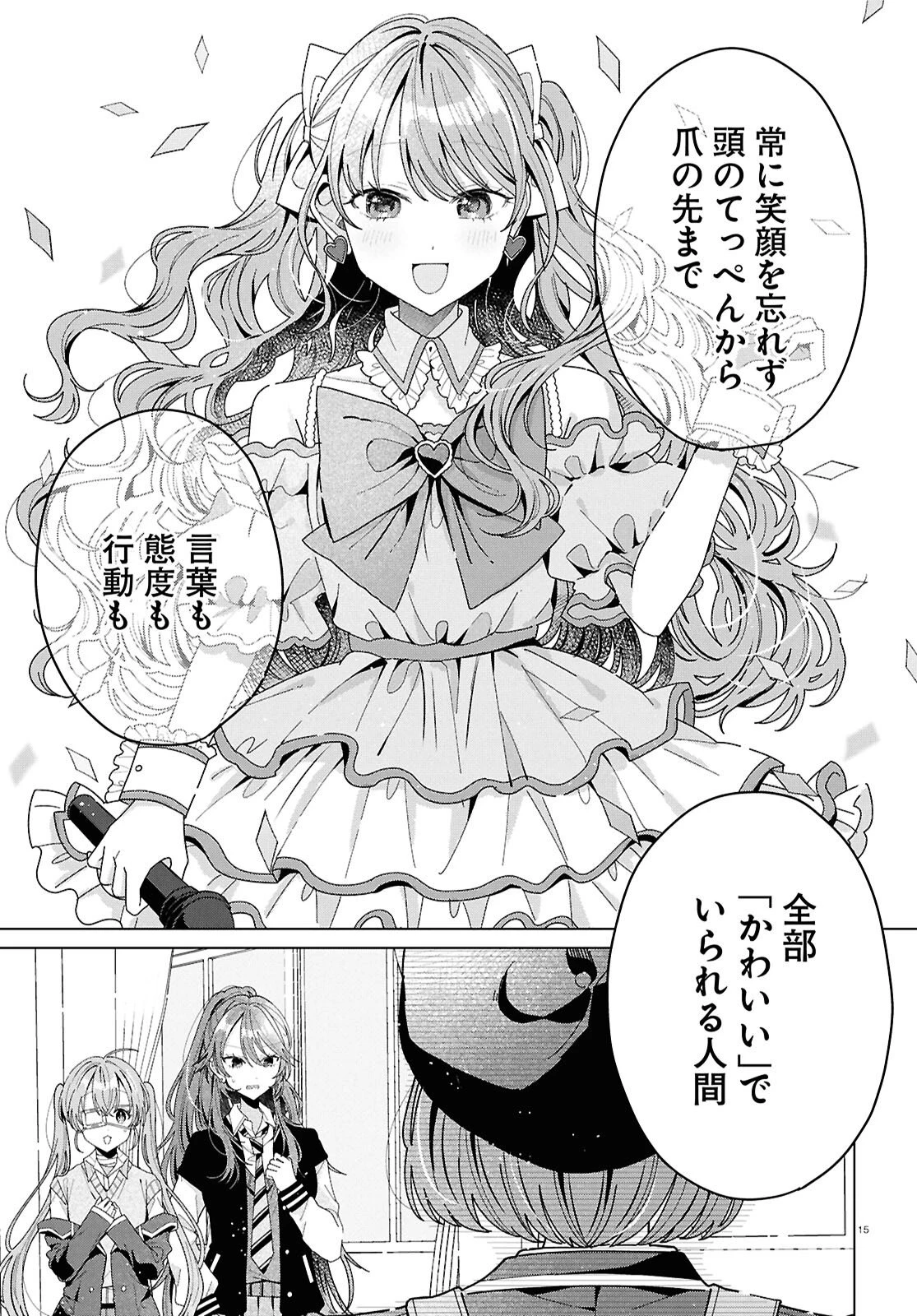 君になれたら 第4話 - 15