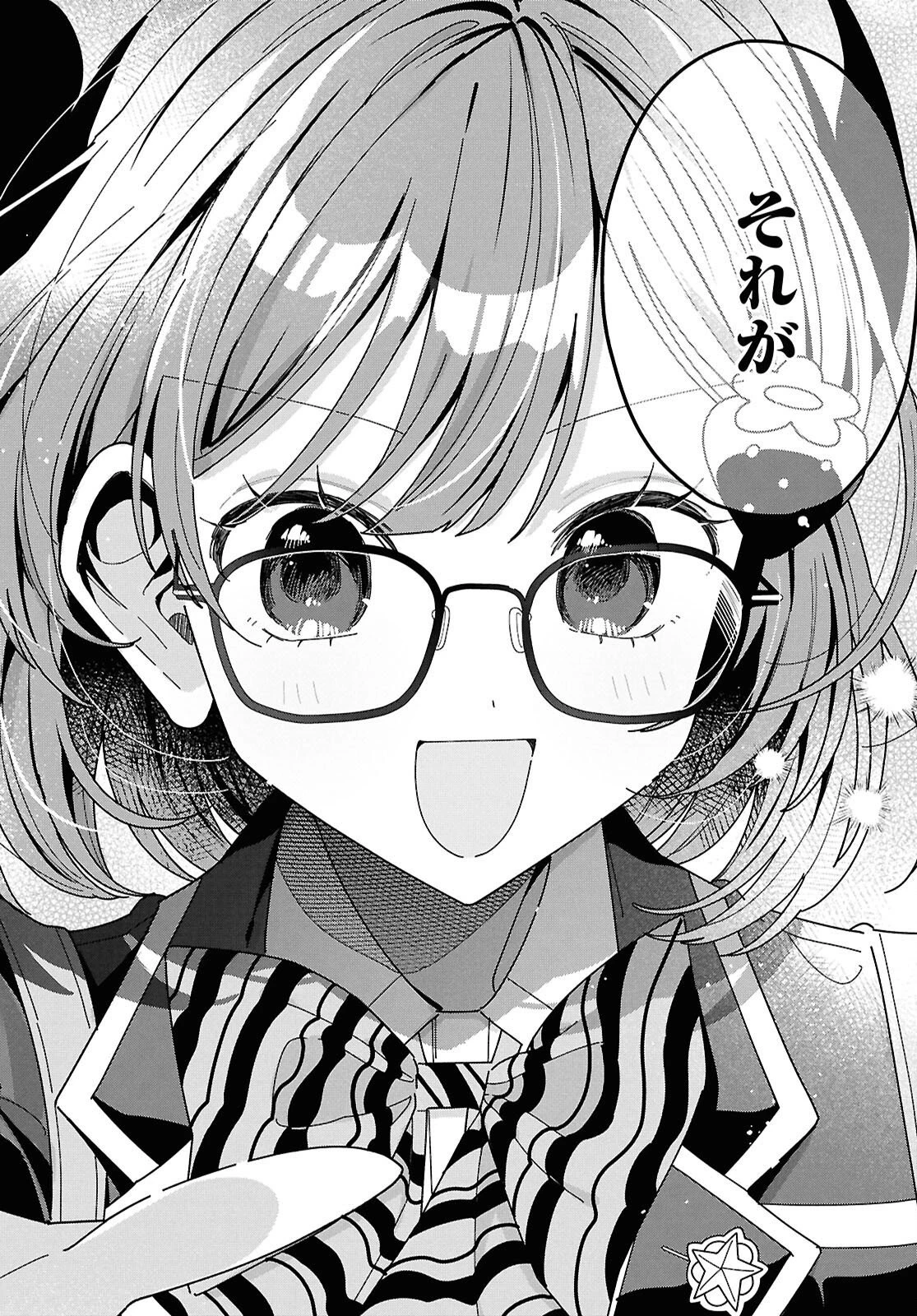 君になれたら 第4話 - 16