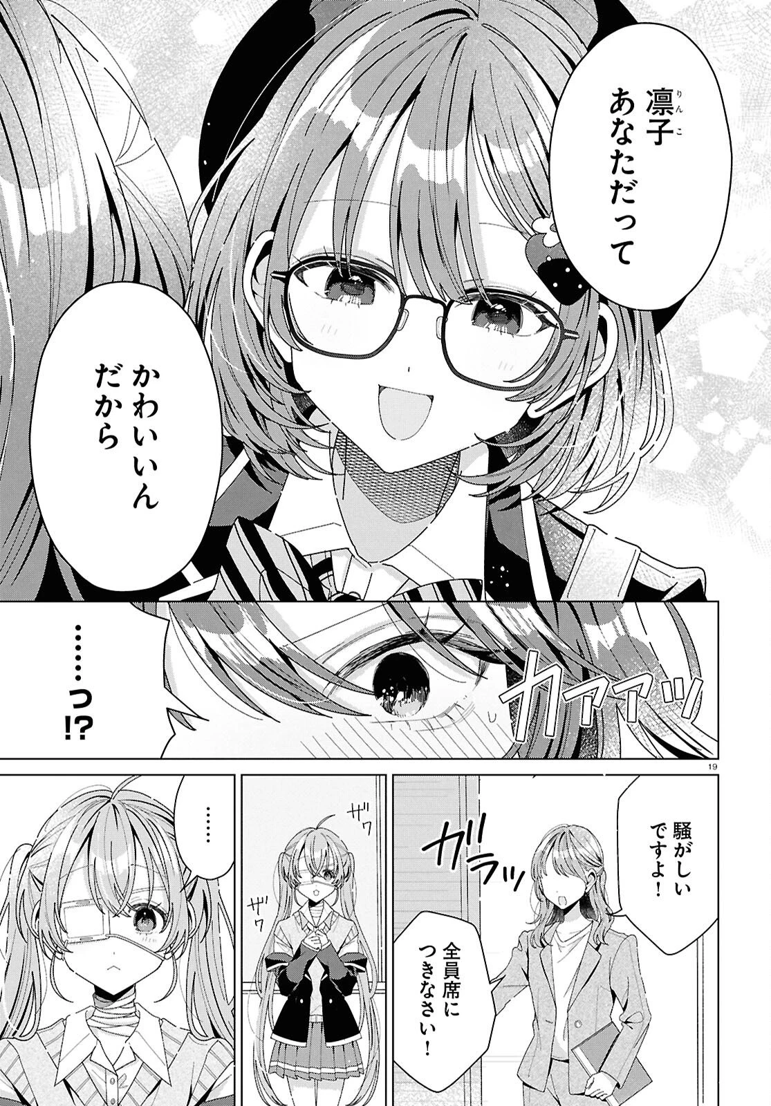 君になれたら 第4話 - 19