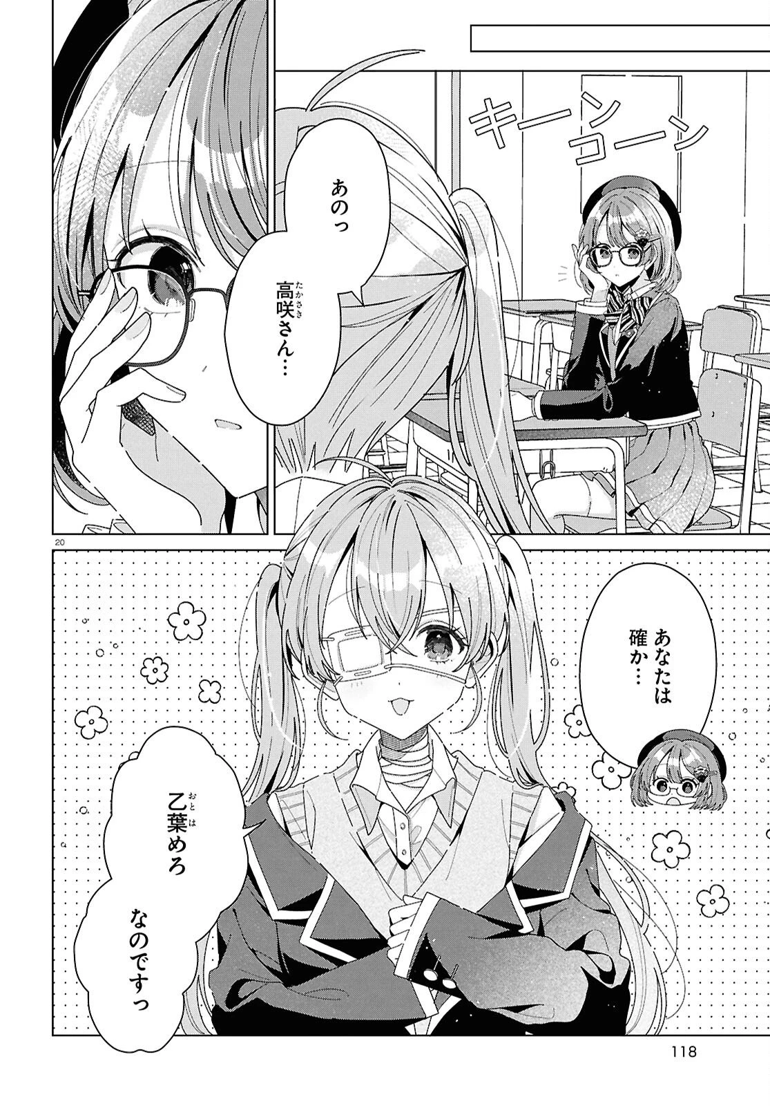 君になれたら 第4話 - 20