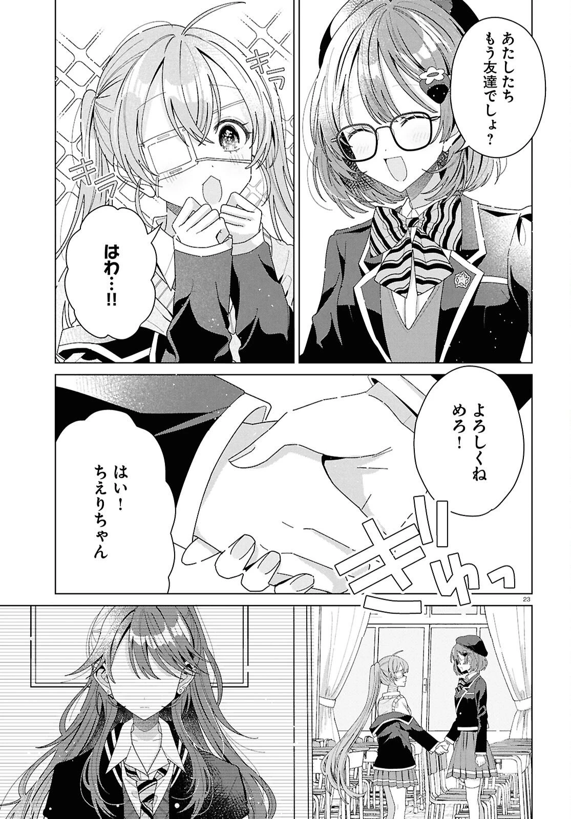 君になれたら 第4話 - 23