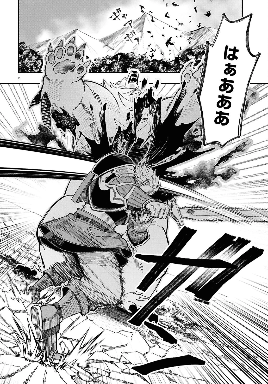 家臣に恵まれた転生貴族の幸せな日常 第3話 - 2