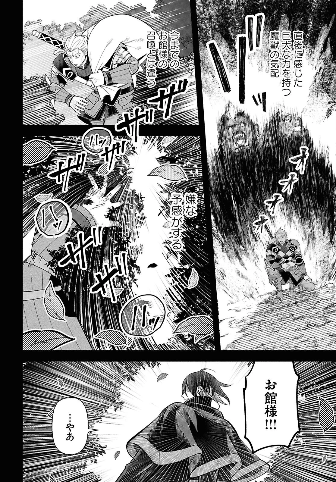 家臣に恵まれた転生貴族の幸せな日常 第3話 - 4