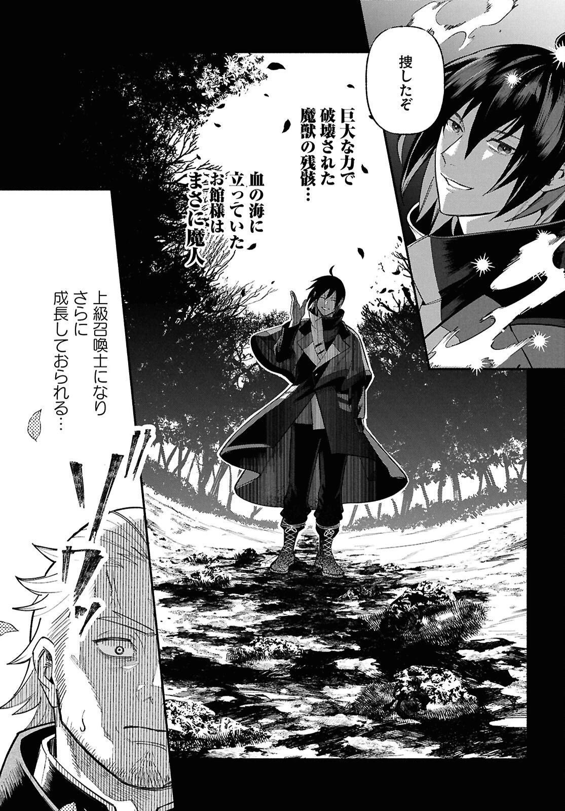 家臣に恵まれた転生貴族の幸せな日常 第3話 - 5