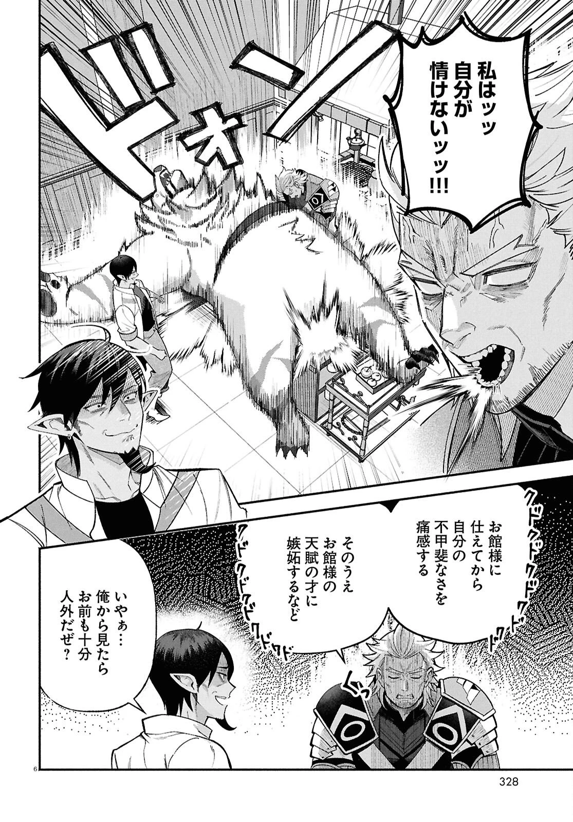 家臣に恵まれた転生貴族の幸せな日常 第3話 - 6