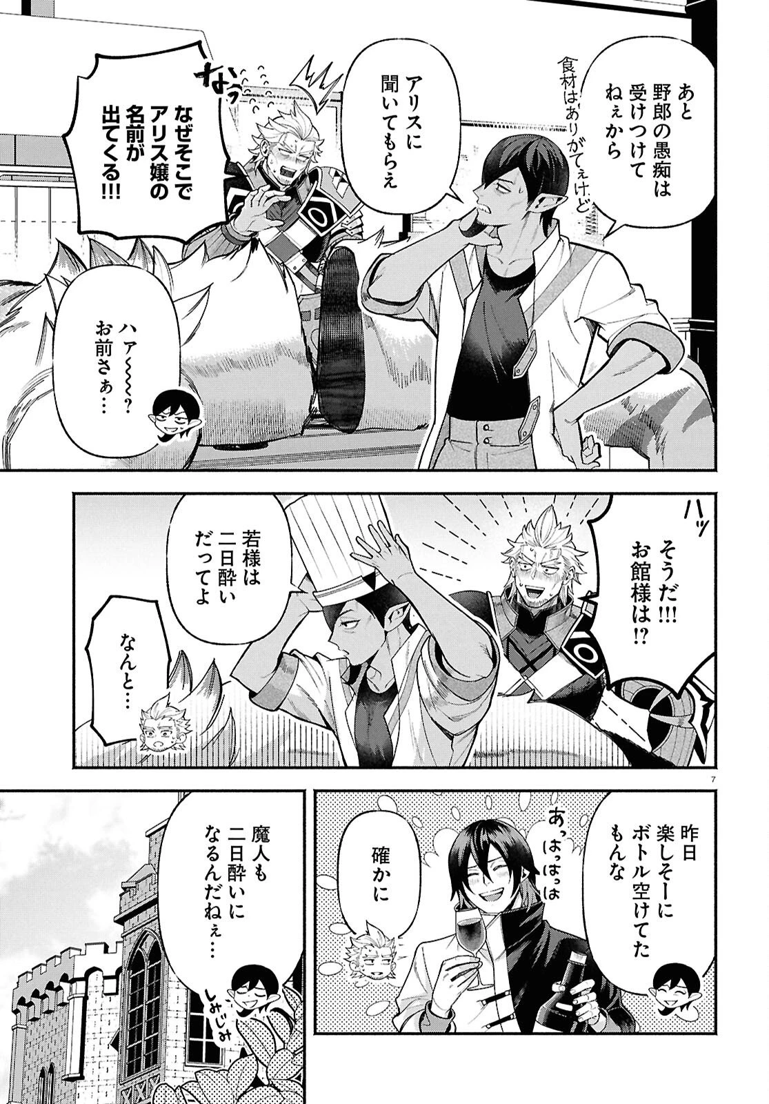 家臣に恵まれた転生貴族の幸せな日常 第3話 - 7