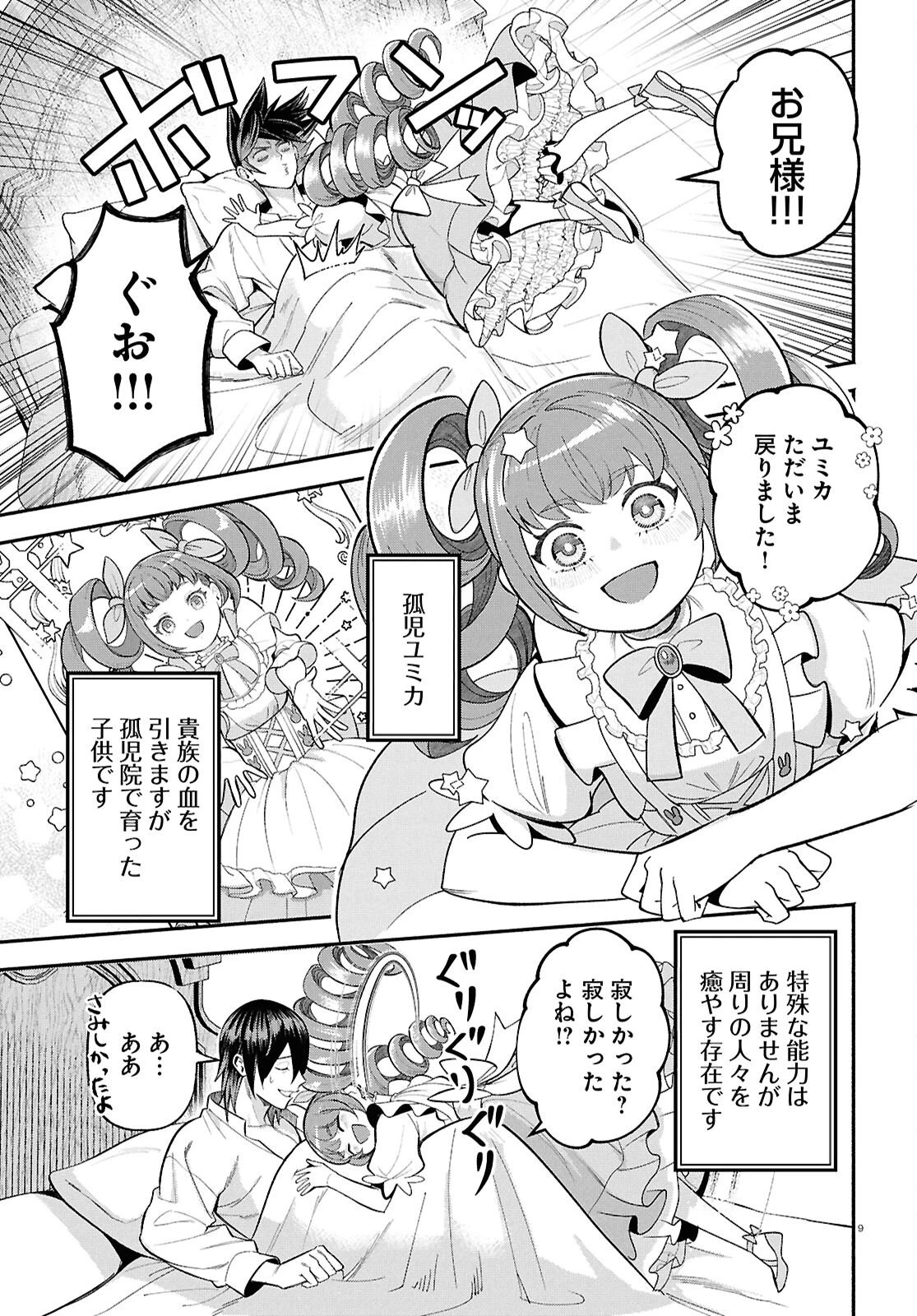 家臣に恵まれた転生貴族の幸せな日常 第3話 - 9