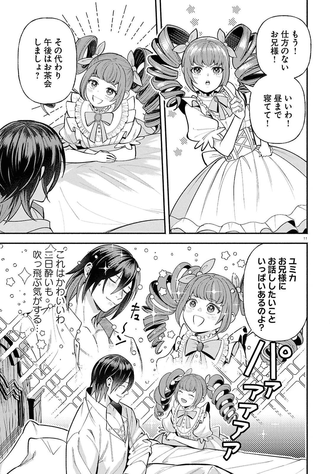 家臣に恵まれた転生貴族の幸せな日常 第3話 - 11