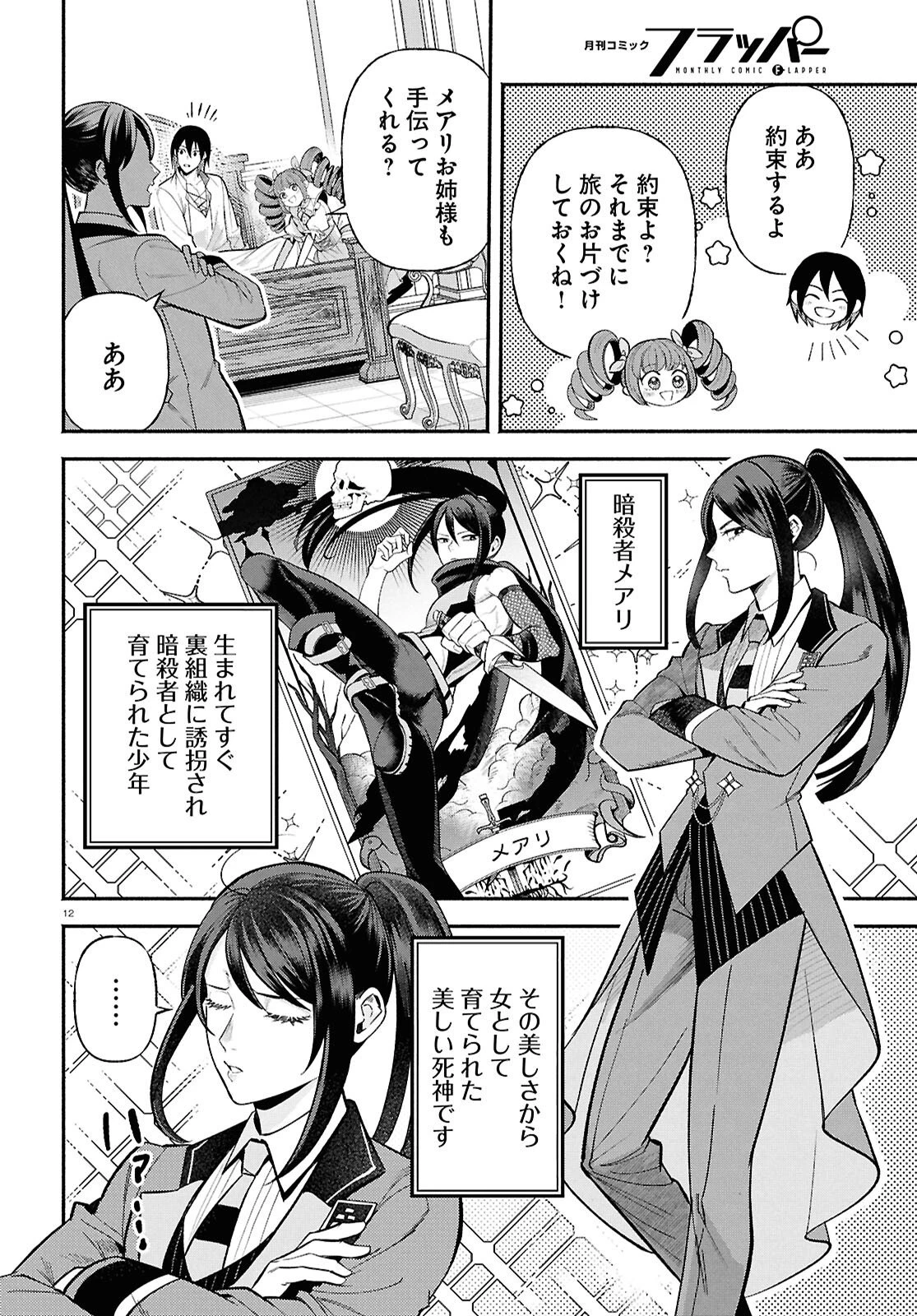 家臣に恵まれた転生貴族の幸せな日常 第3話 - 12