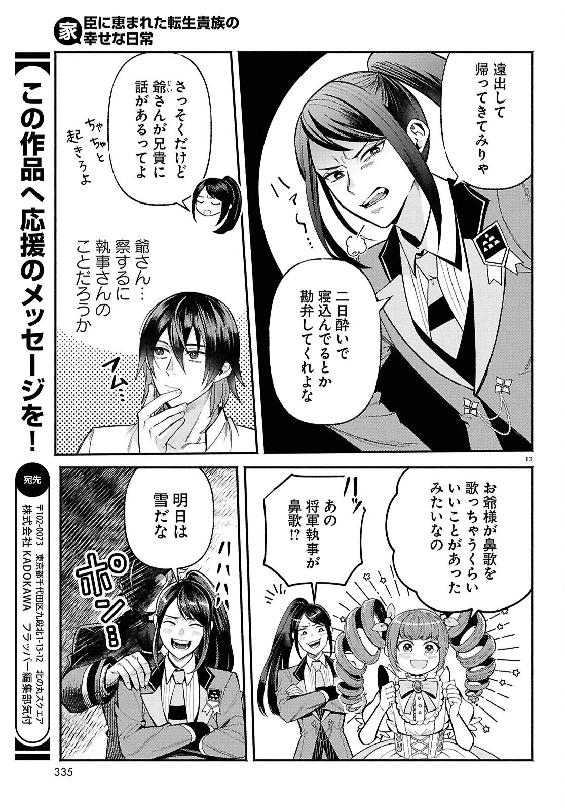 家臣に恵まれた転生貴族の幸せな日常 第3話 - 13