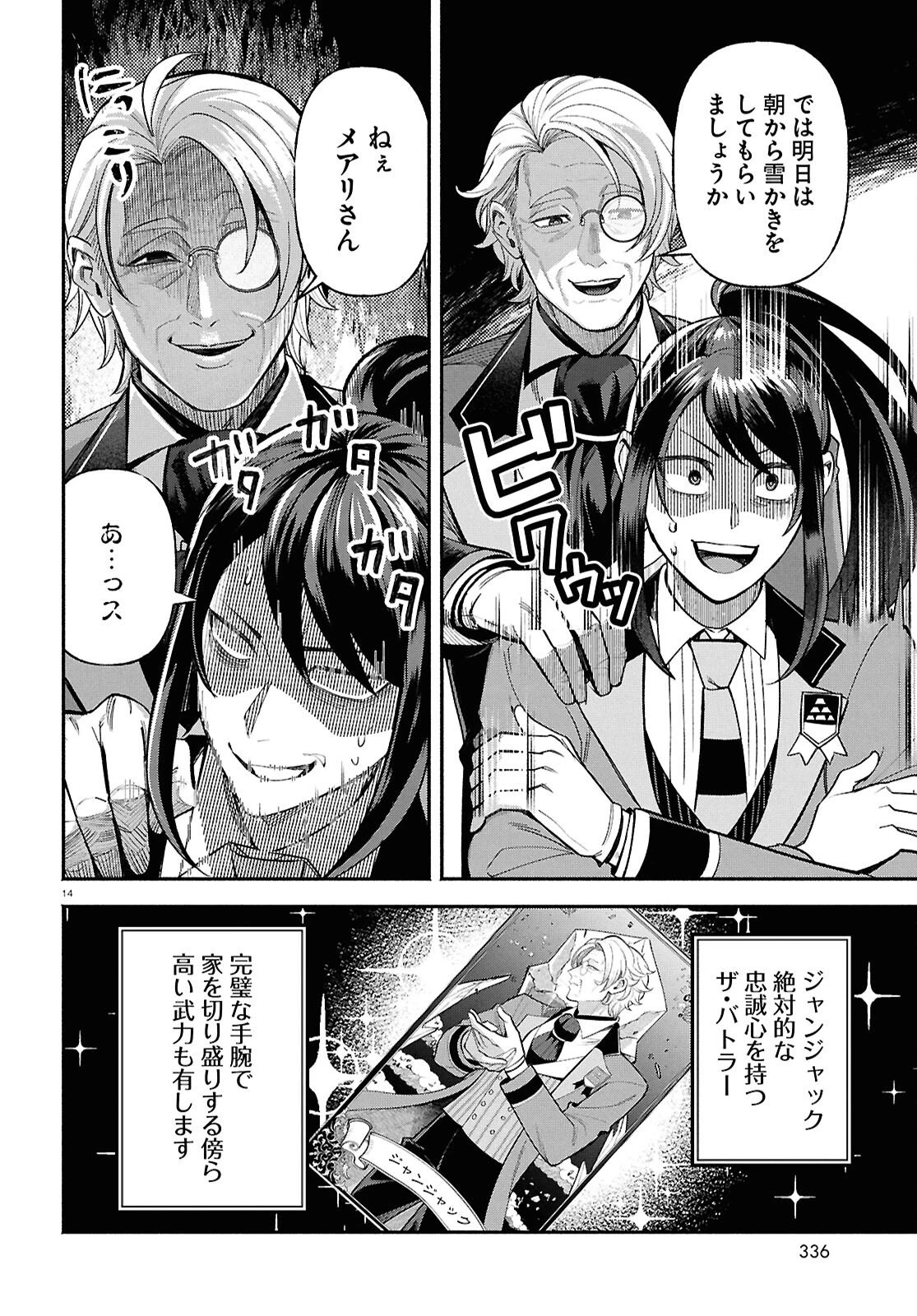 家臣に恵まれた転生貴族の幸せな日常 第3話 - 14