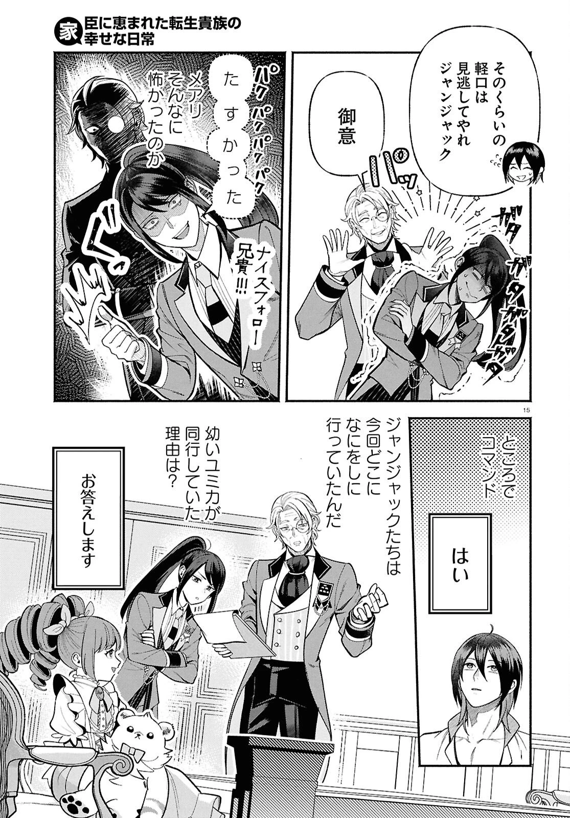 家臣に恵まれた転生貴族の幸せな日常 第3話 - 15