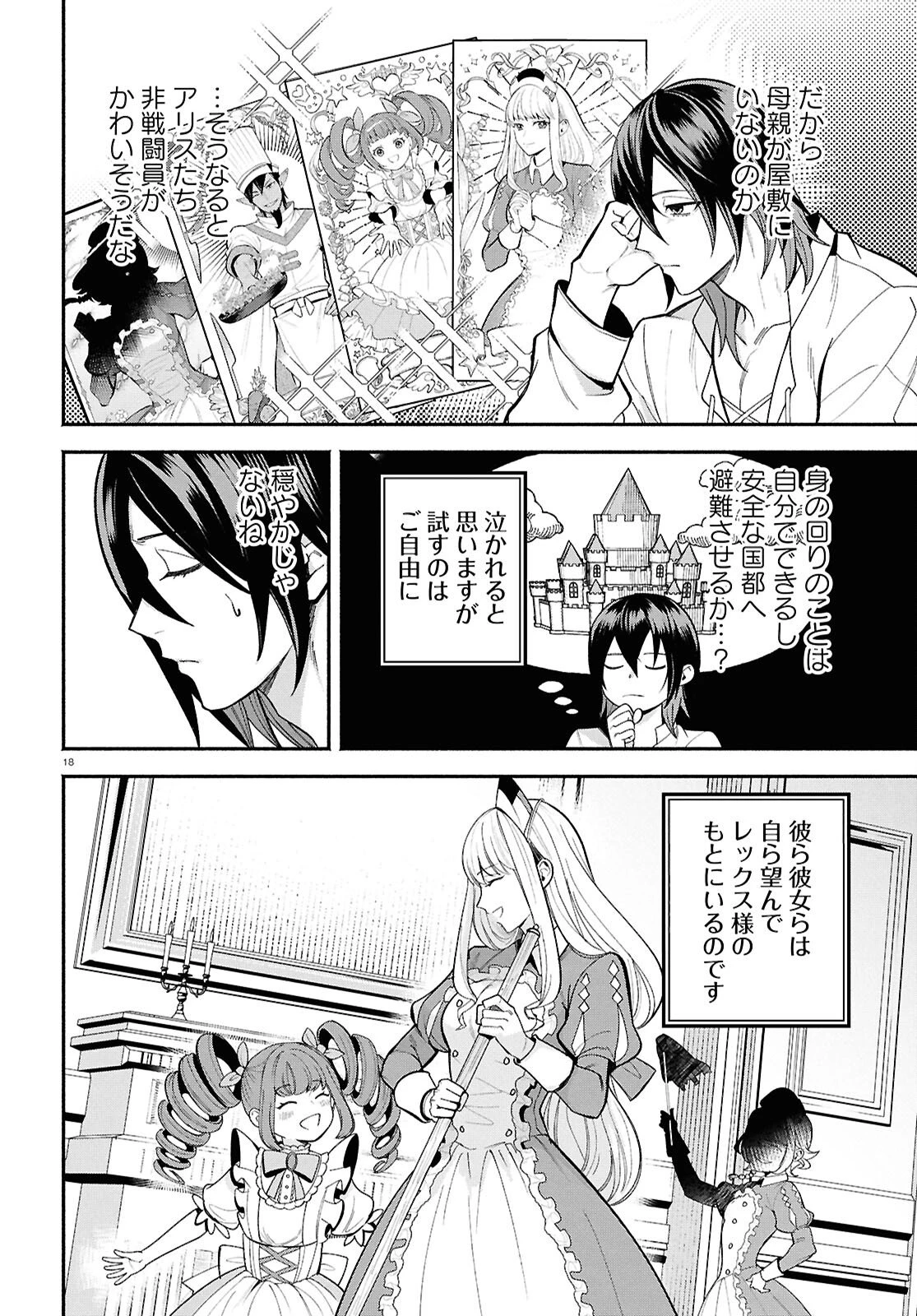 家臣に恵まれた転生貴族の幸せな日常 第3話 - 18