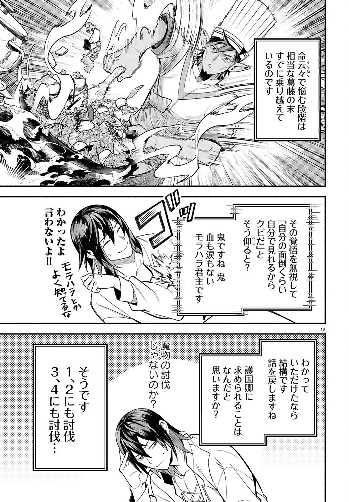 家臣に恵まれた転生貴族の幸せな日常 第3話 - 19