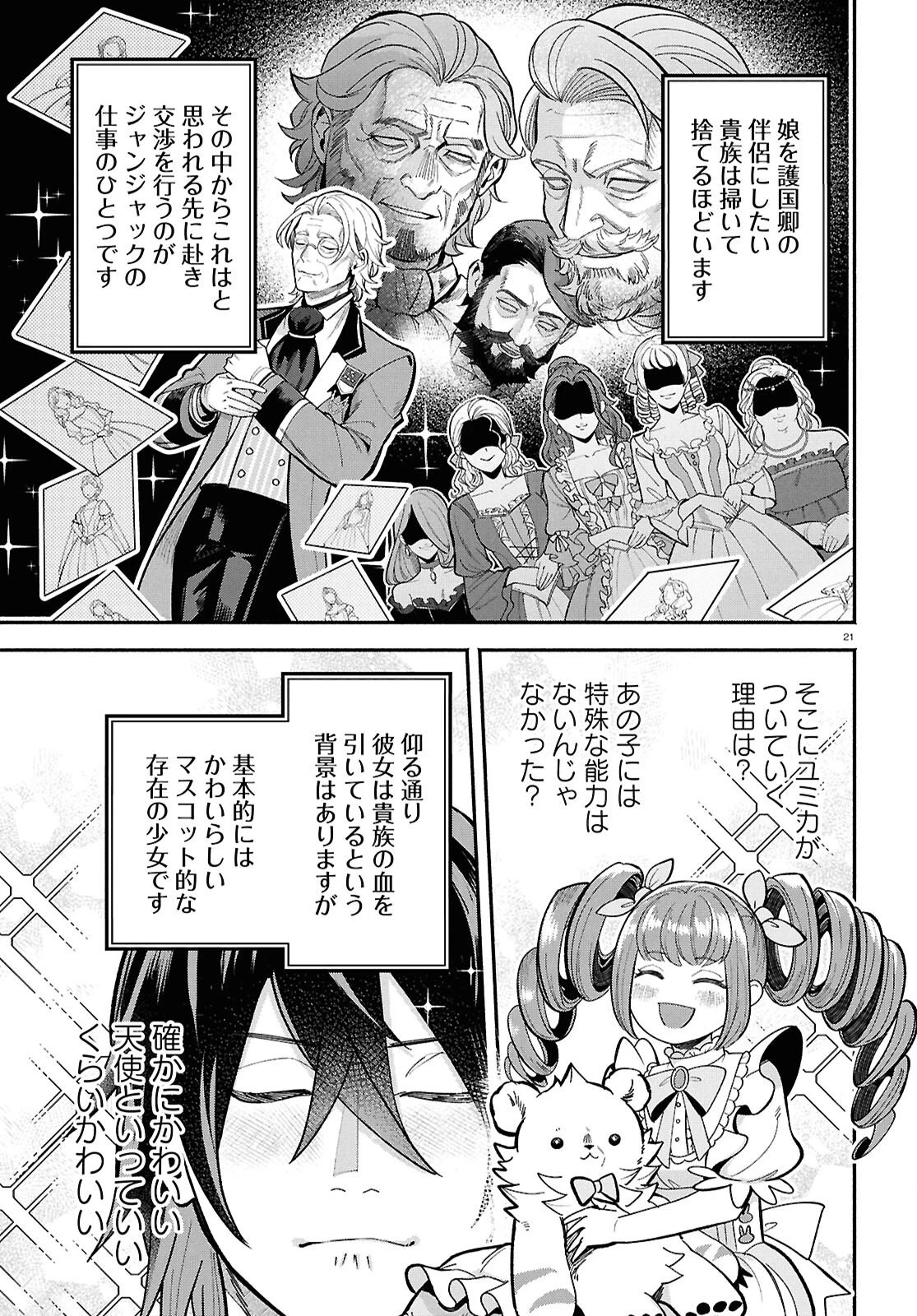 家臣に恵まれた転生貴族の幸せな日常 第3話 - 21