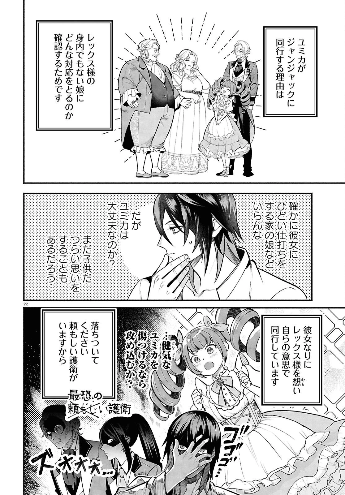 家臣に恵まれた転生貴族の幸せな日常 第3話 - 22