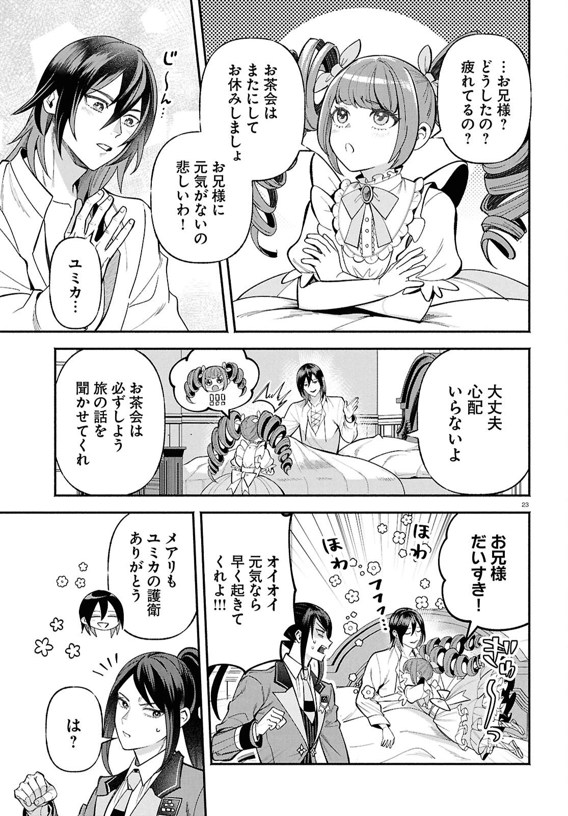 家臣に恵まれた転生貴族の幸せな日常 第3話 - 23