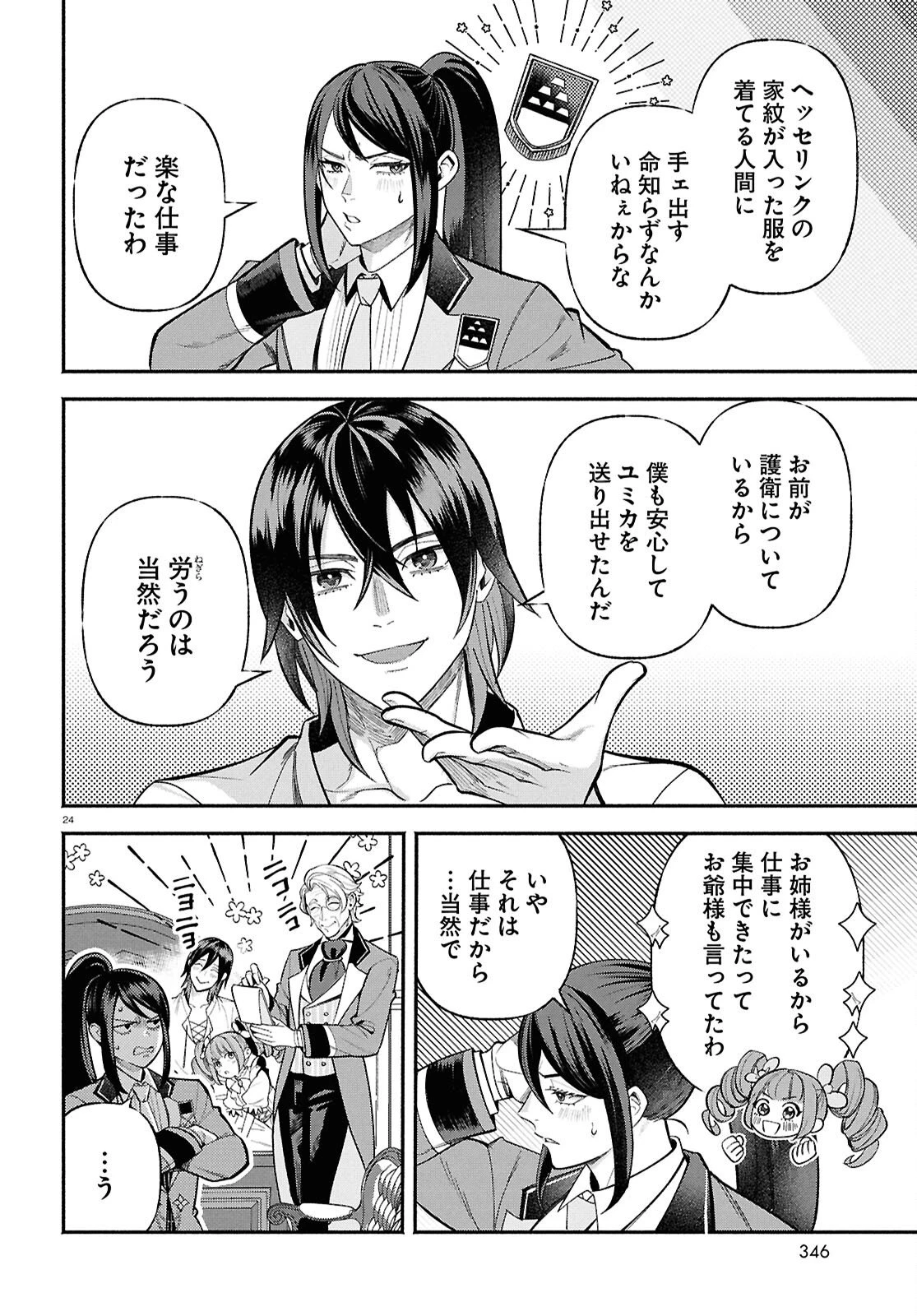 家臣に恵まれた転生貴族の幸せな日常 第3話 - 24