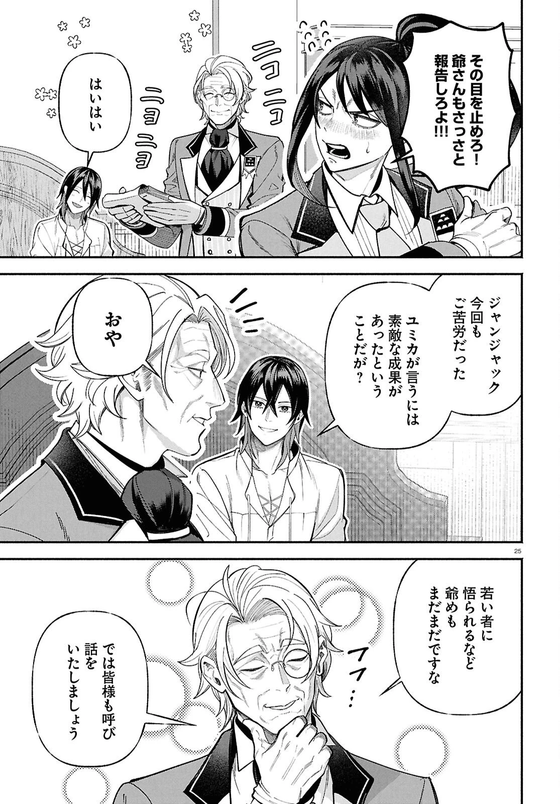 家臣に恵まれた転生貴族の幸せな日常 第3話 - 25