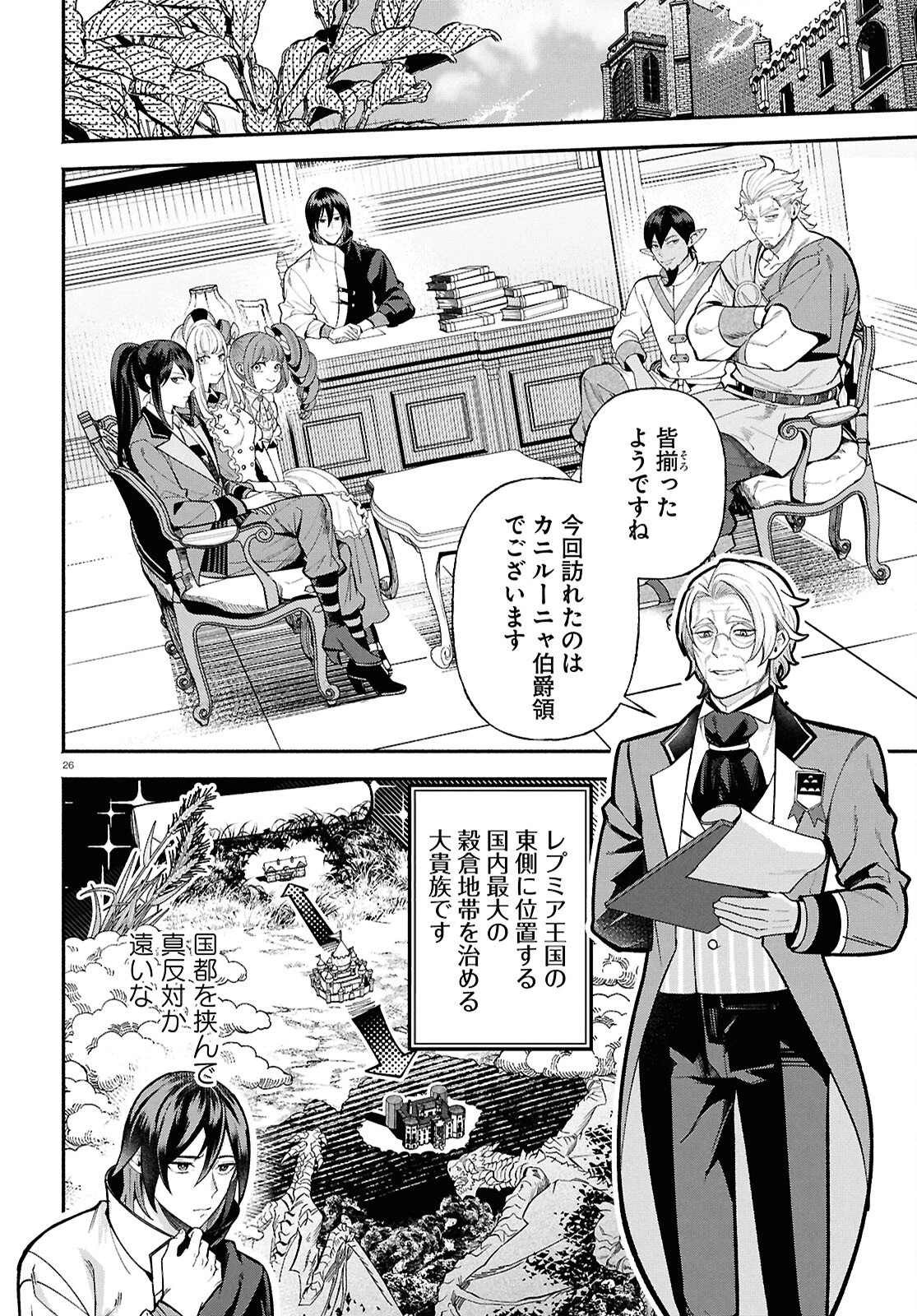 家臣に恵まれた転生貴族の幸せな日常 第3話 - 26