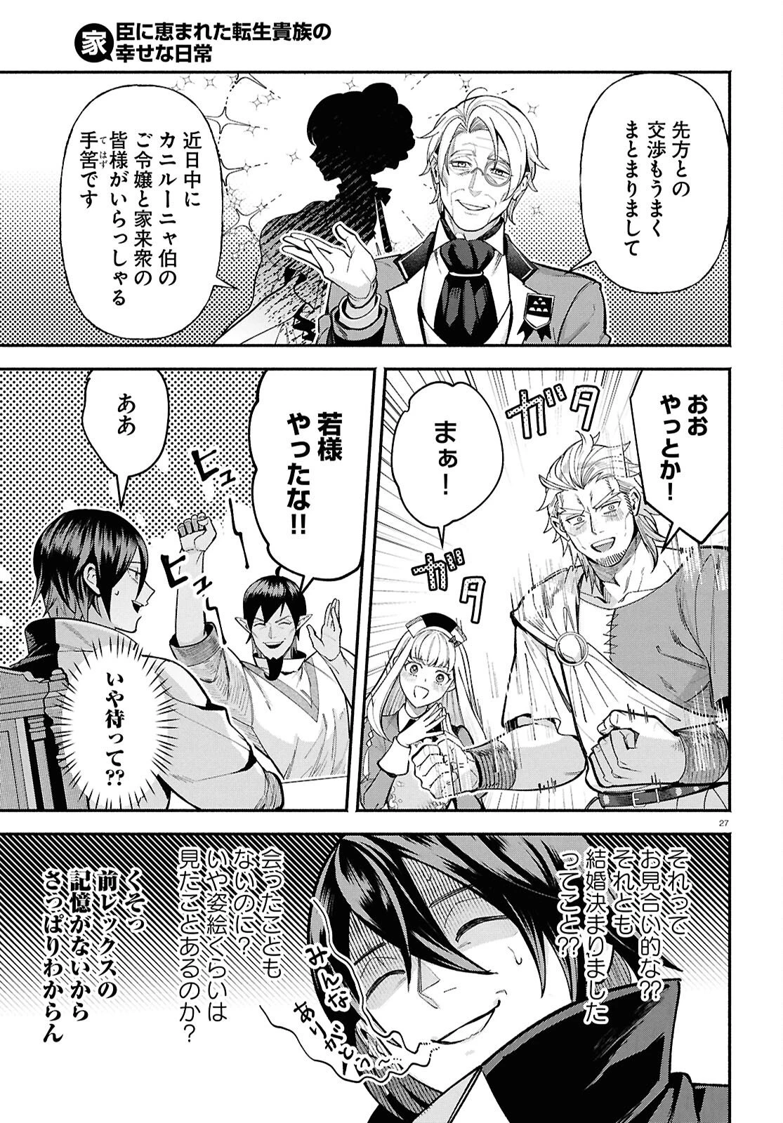家臣に恵まれた転生貴族の幸せな日常 第3話 - 27