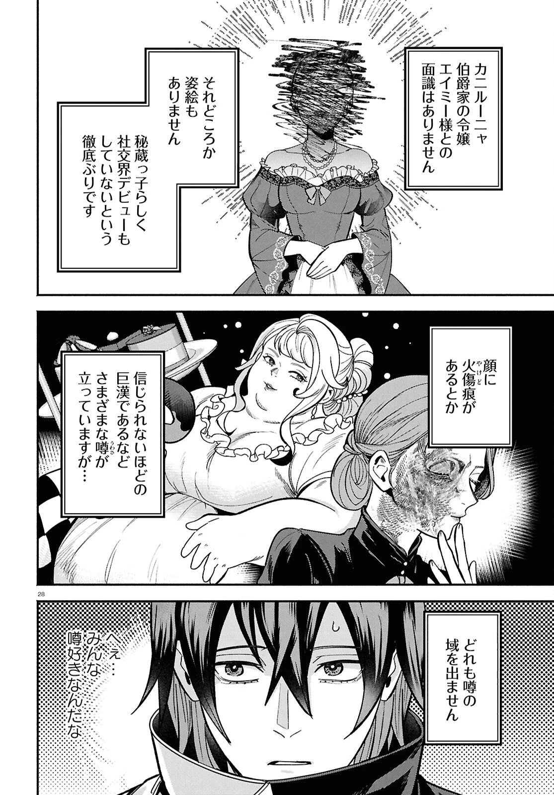 家臣に恵まれた転生貴族の幸せな日常 第3話 - 28