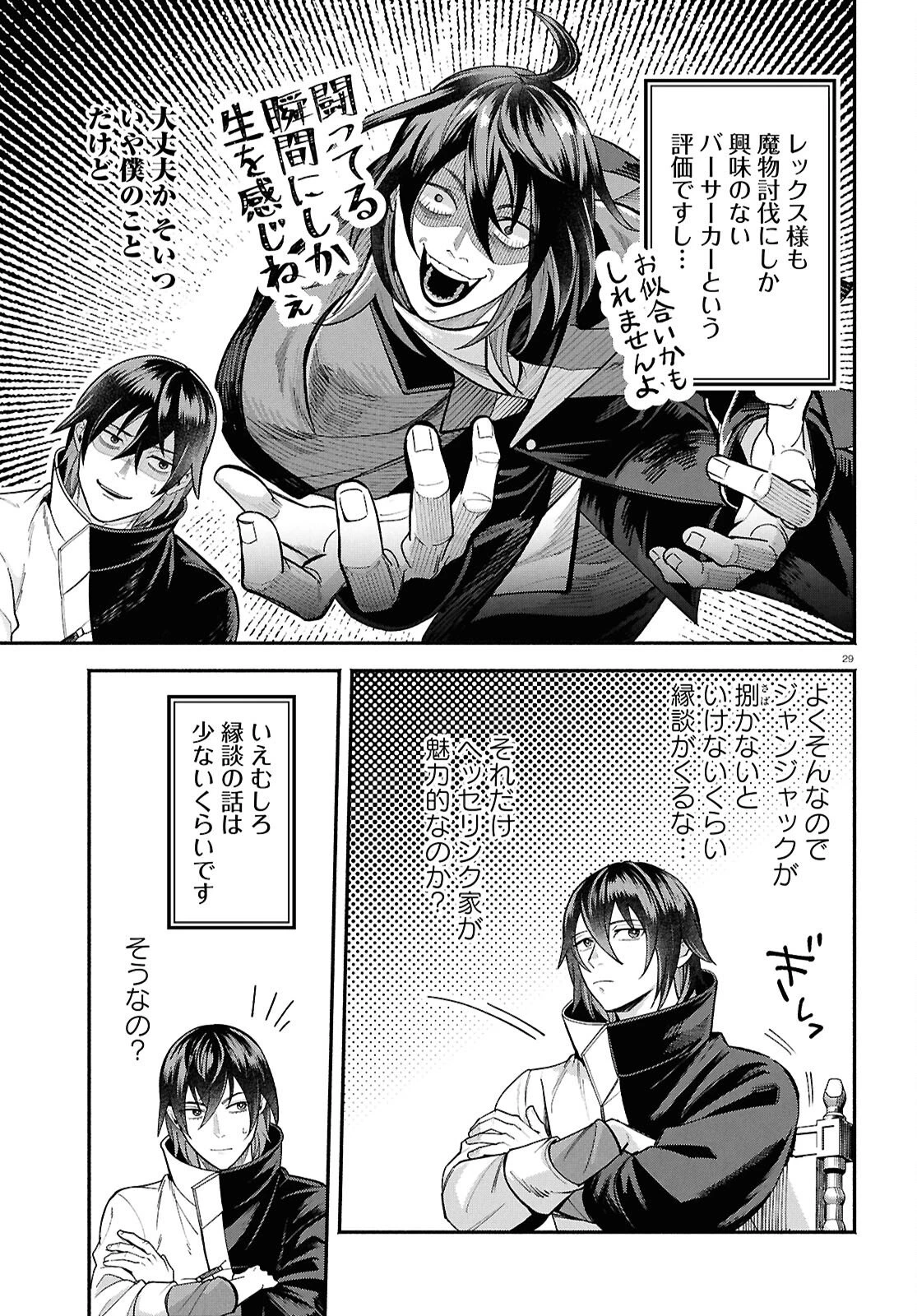 家臣に恵まれた転生貴族の幸せな日常 第3話 - 29