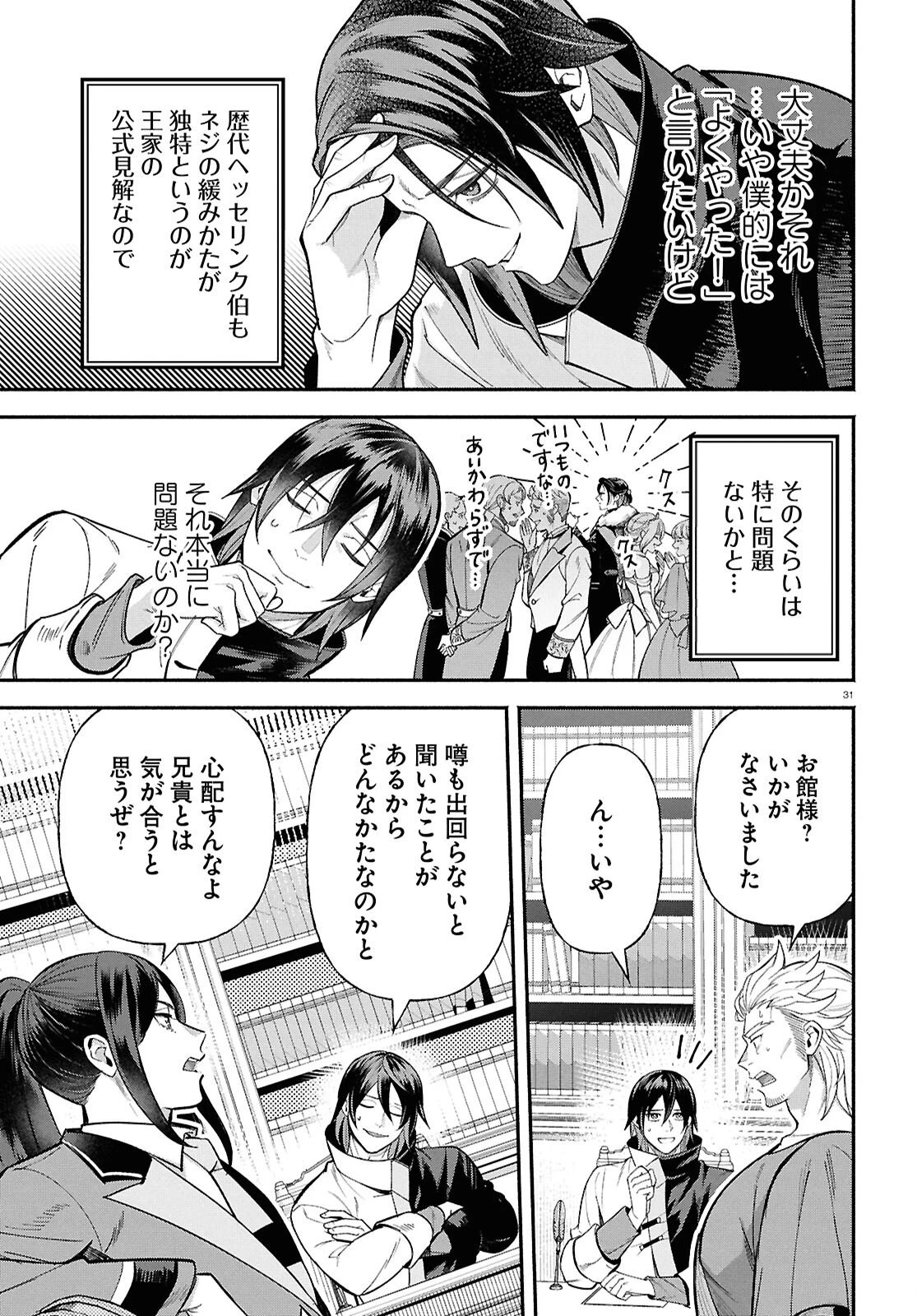 家臣に恵まれた転生貴族の幸せな日常 第3話 - 31