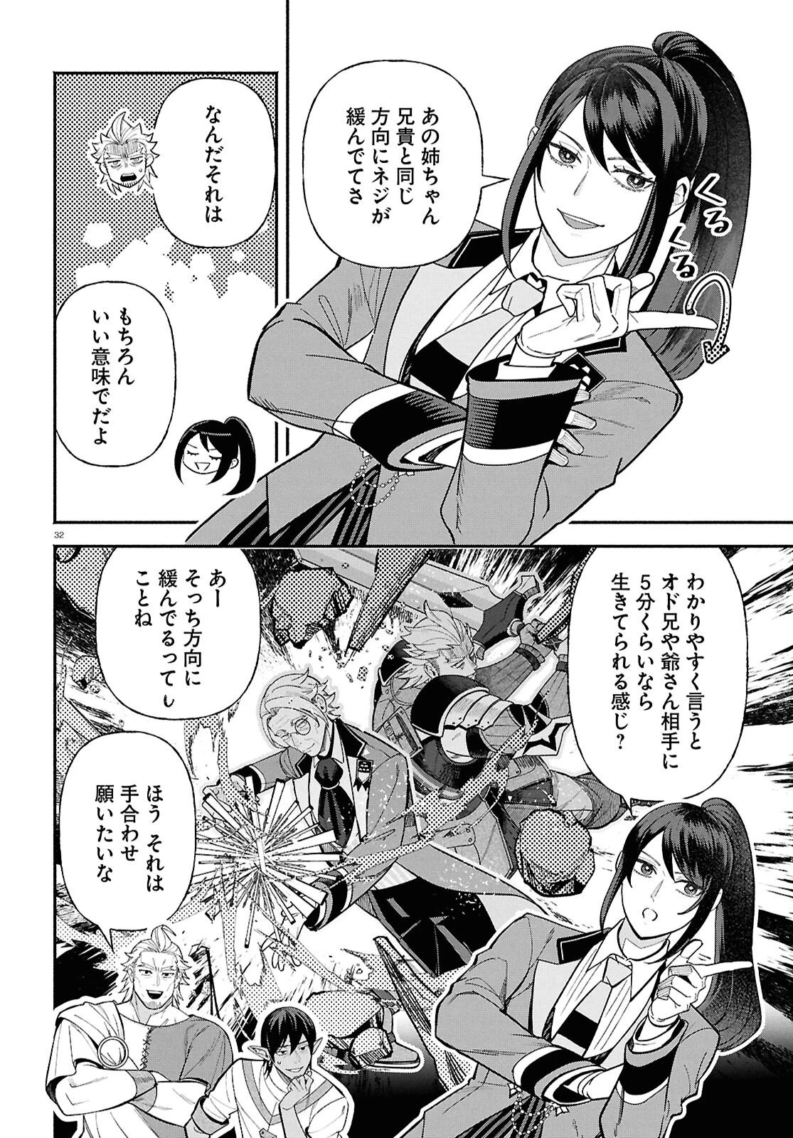 家臣に恵まれた転生貴族の幸せな日常 第3話 - 32