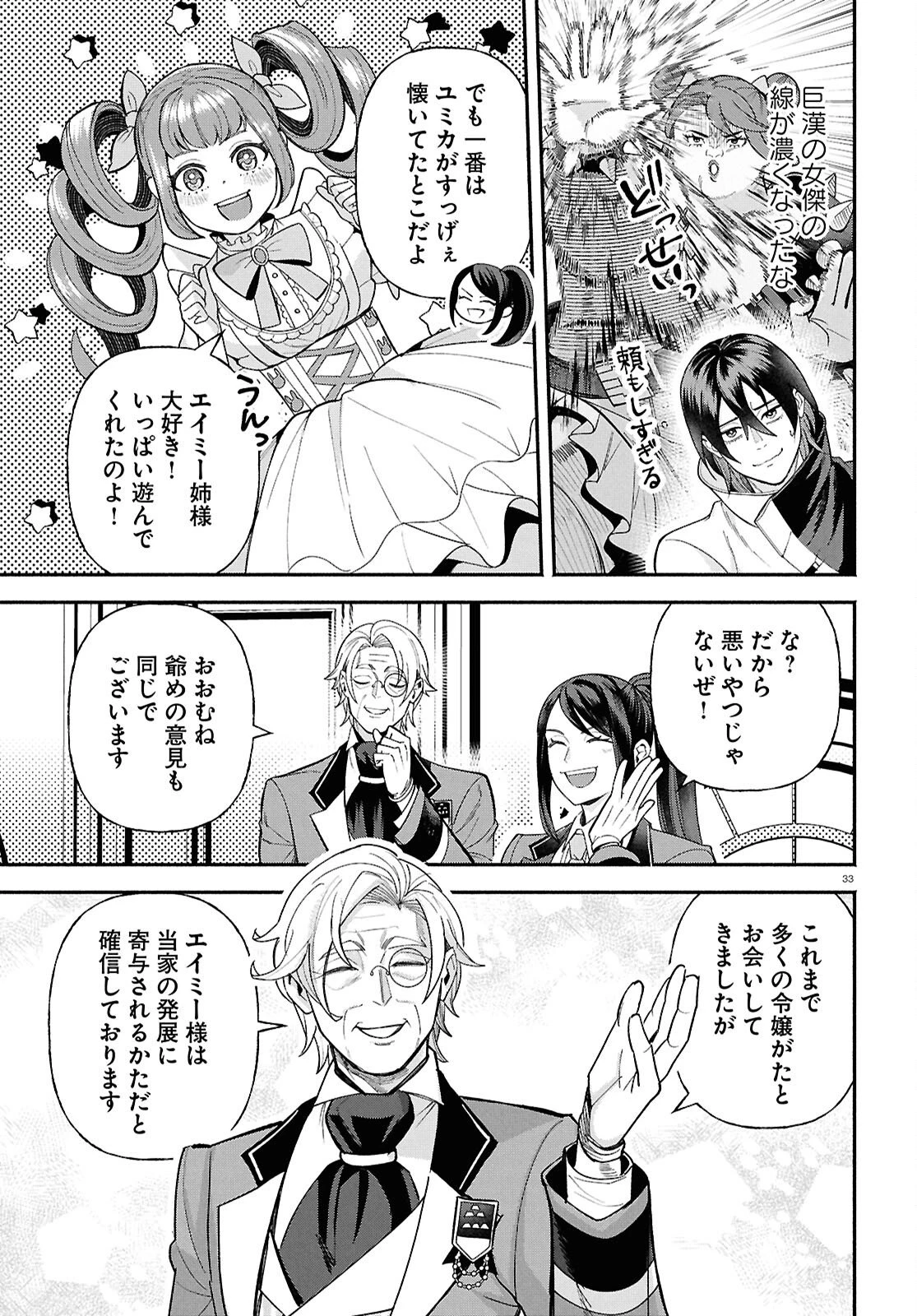 家臣に恵まれた転生貴族の幸せな日常 第3話 - 33