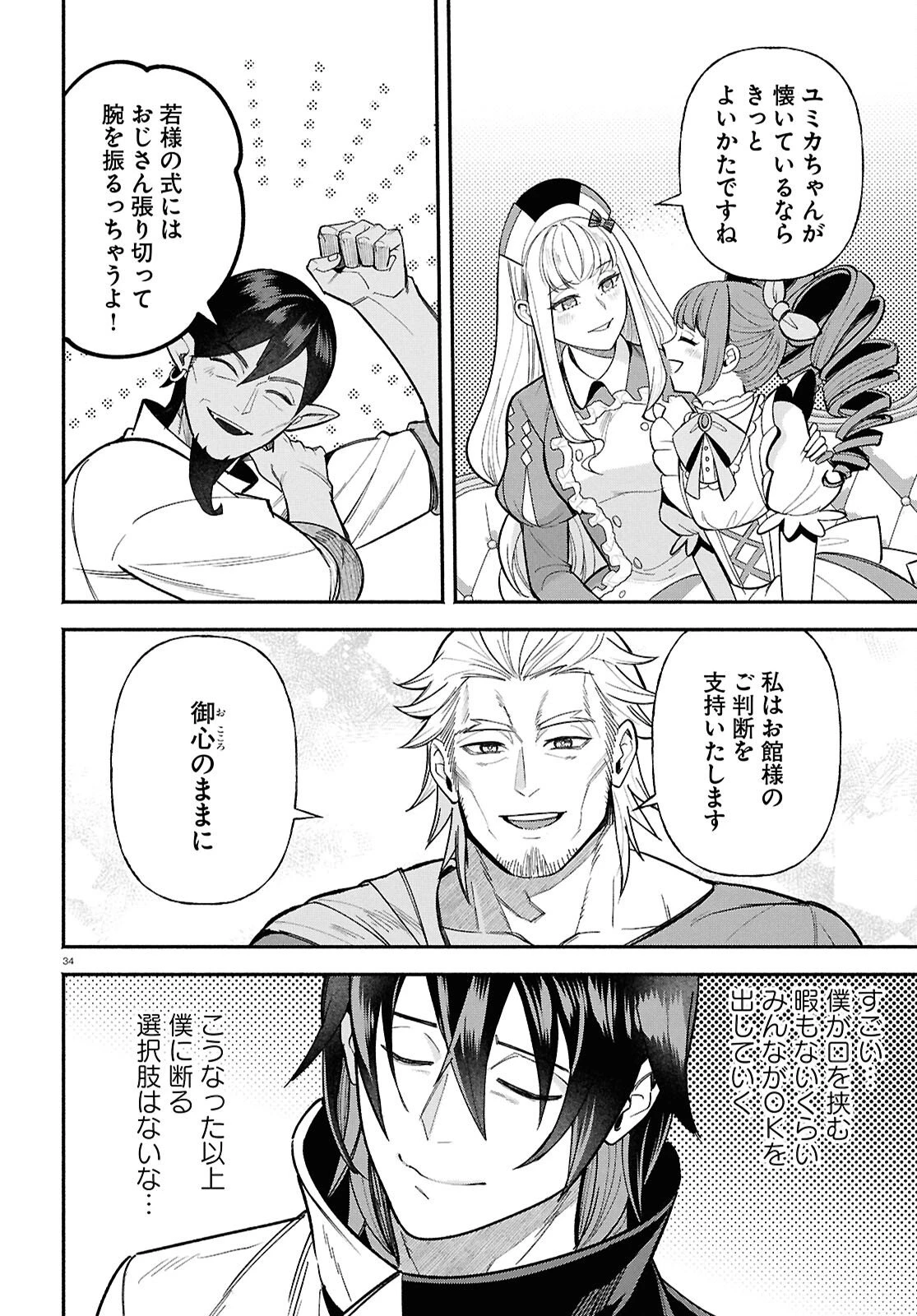 家臣に恵まれた転生貴族の幸せな日常 第3話 - 34