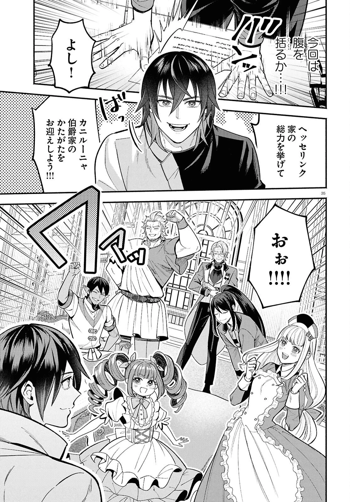 家臣に恵まれた転生貴族の幸せな日常 第3話 - 35