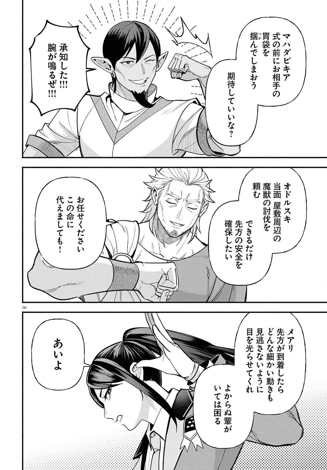 家臣に恵まれた転生貴族の幸せな日常 第3話 - 36