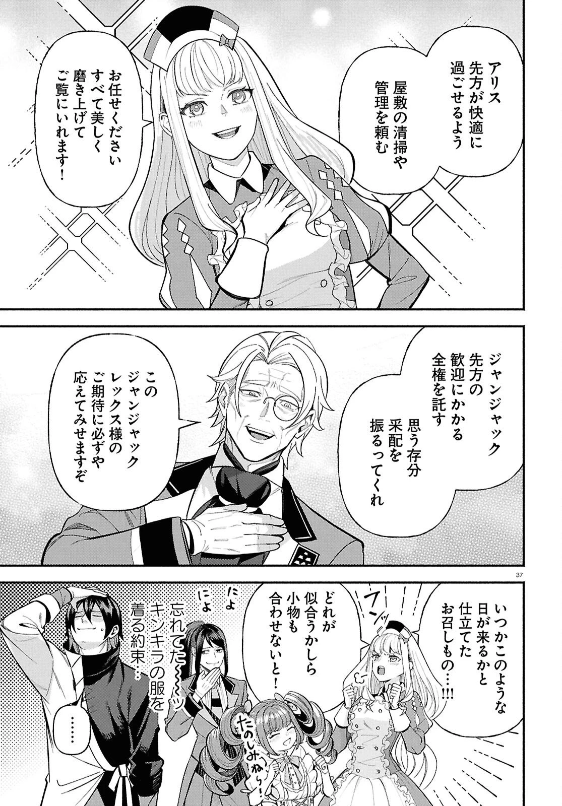 家臣に恵まれた転生貴族の幸せな日常 第3話 - 37