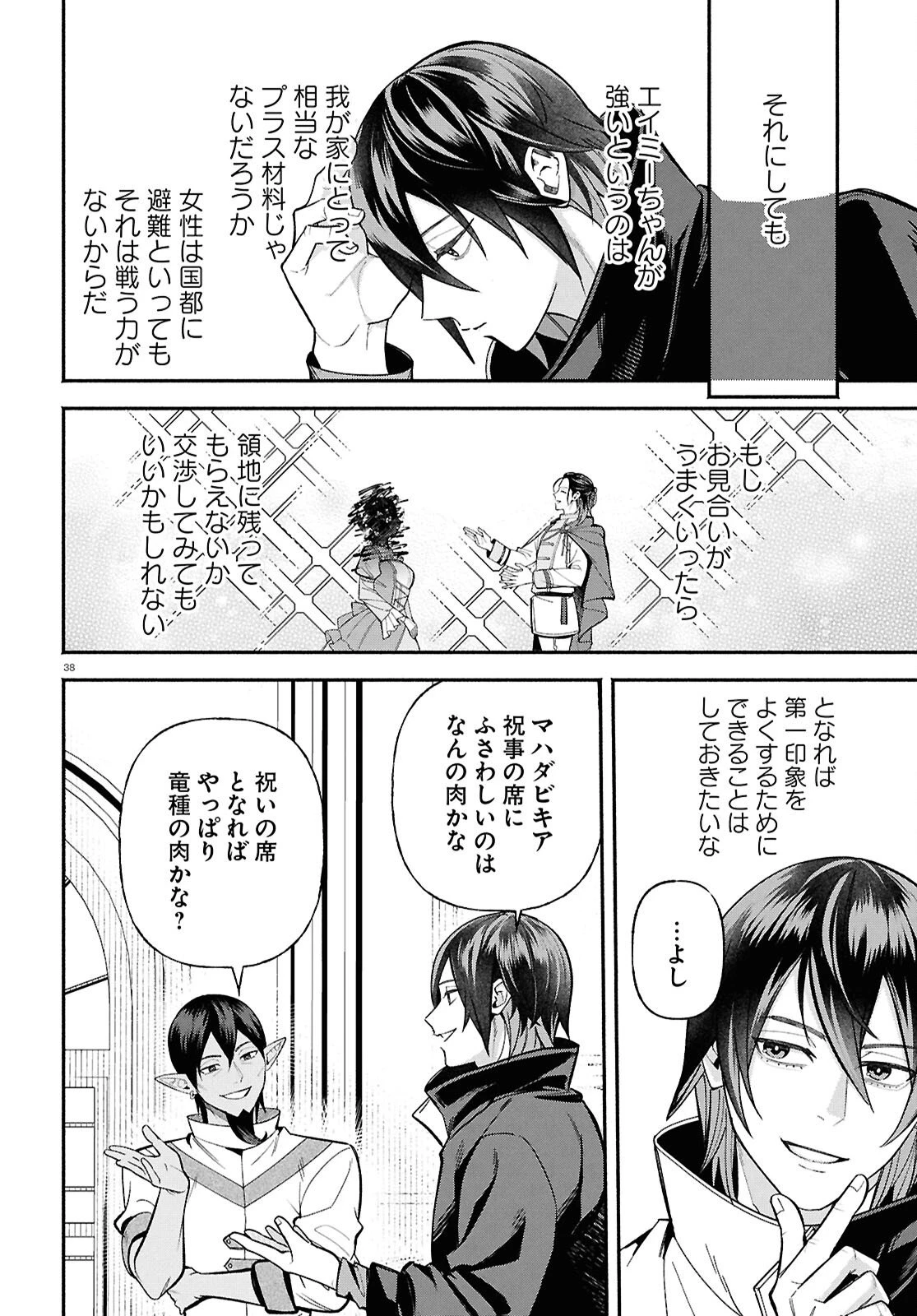 家臣に恵まれた転生貴族の幸せな日常 第3話 - 38