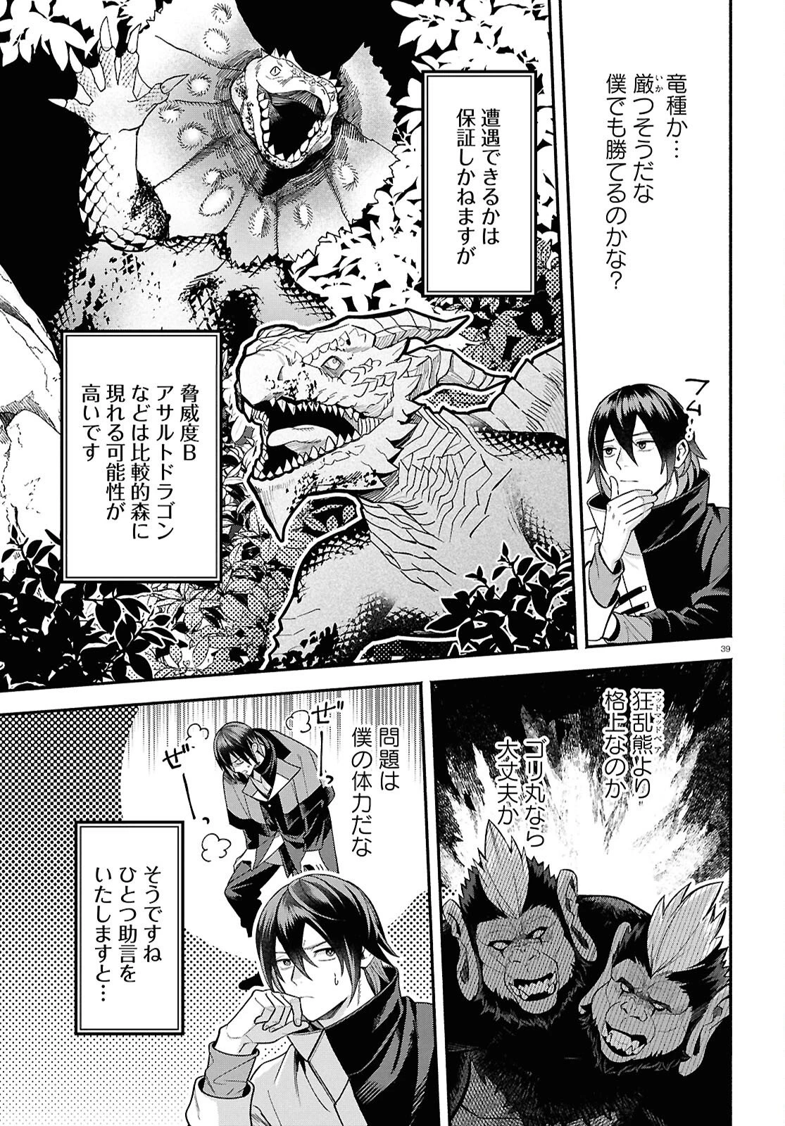 家臣に恵まれた転生貴族の幸せな日常 第3話 - 39