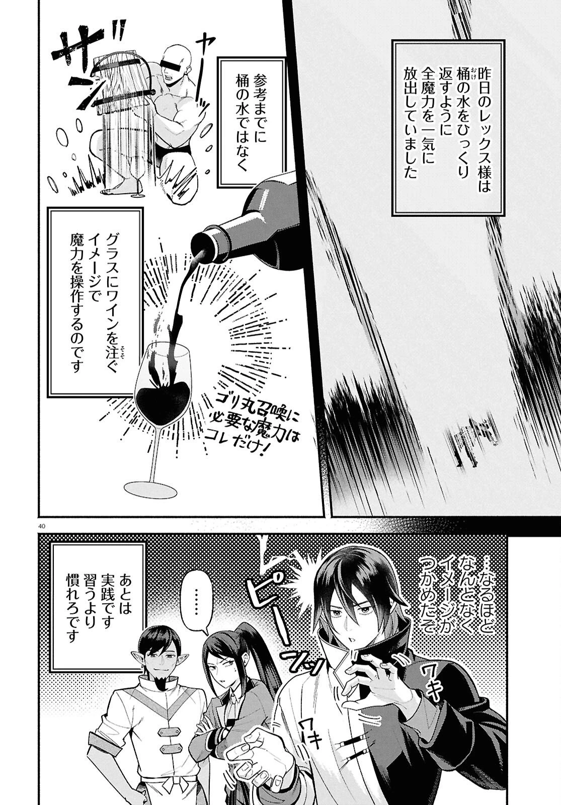 家臣に恵まれた転生貴族の幸せな日常 第3話 - 40