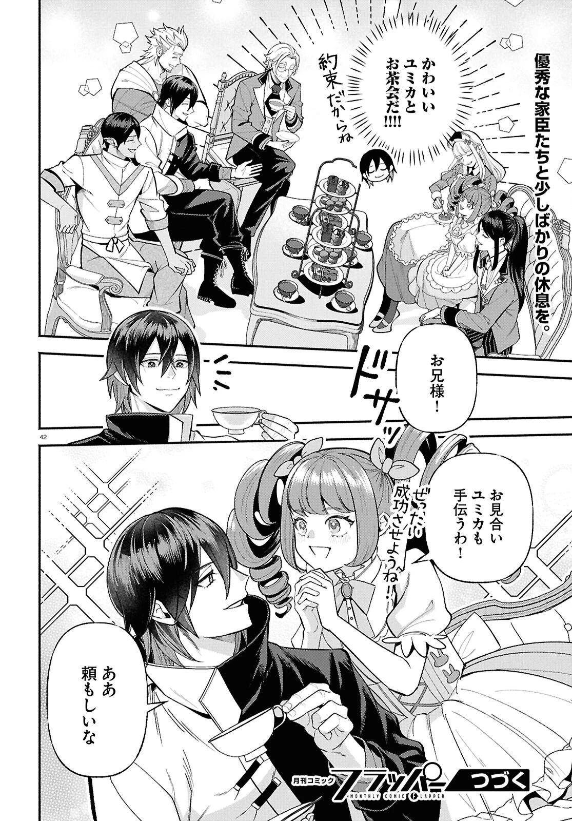 家臣に恵まれた転生貴族の幸せな日常 第3話 - 42