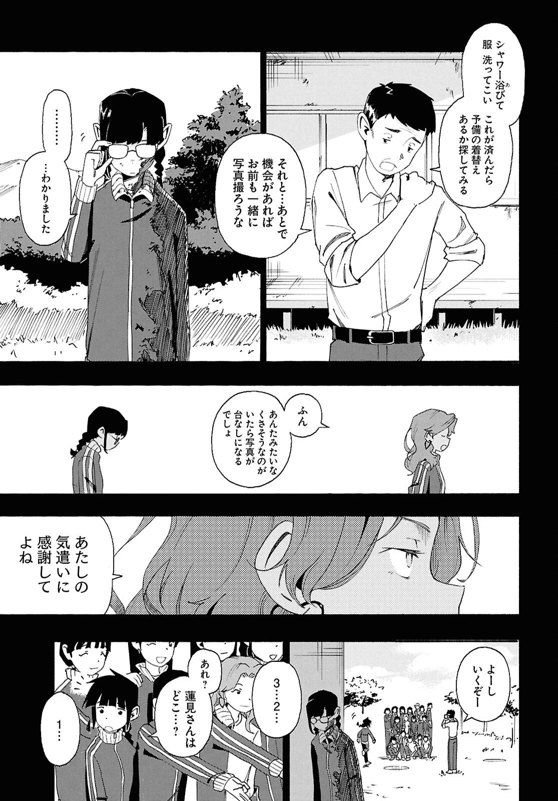 ラブ・バレット 第15話 - 3