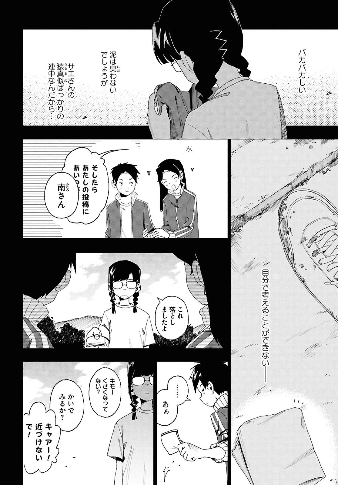 ラブ・バレット 第15話 - 8