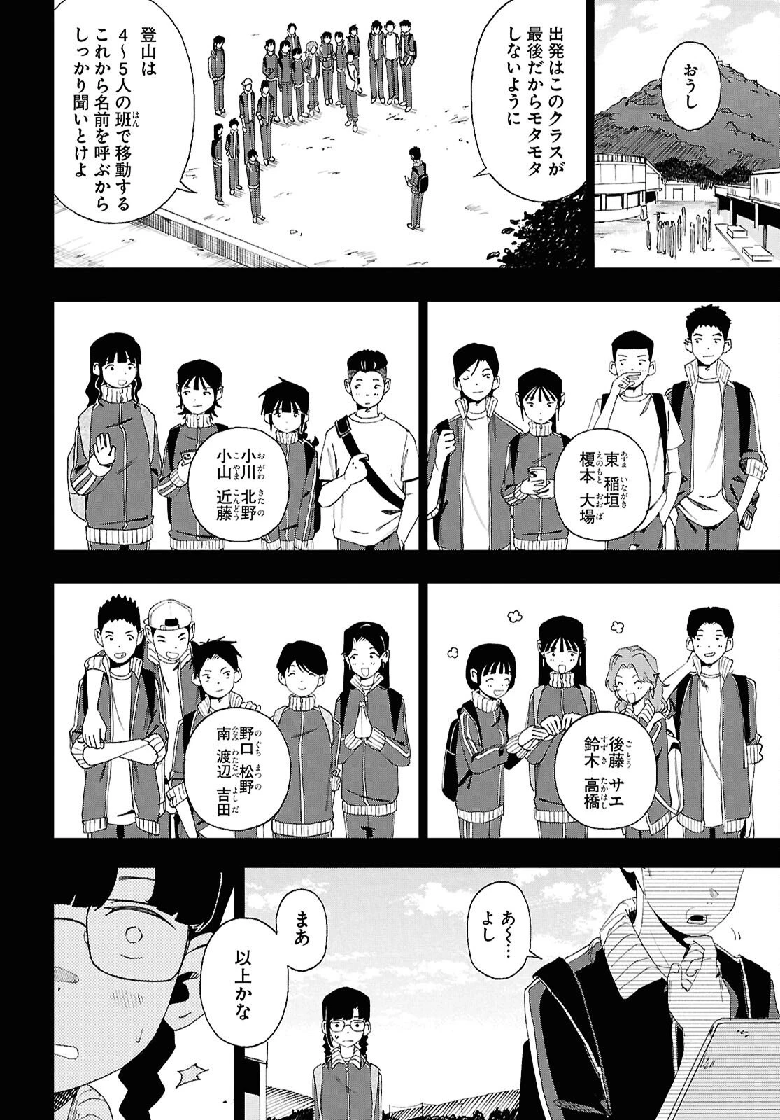 ラブ・バレット 第15話 - 10