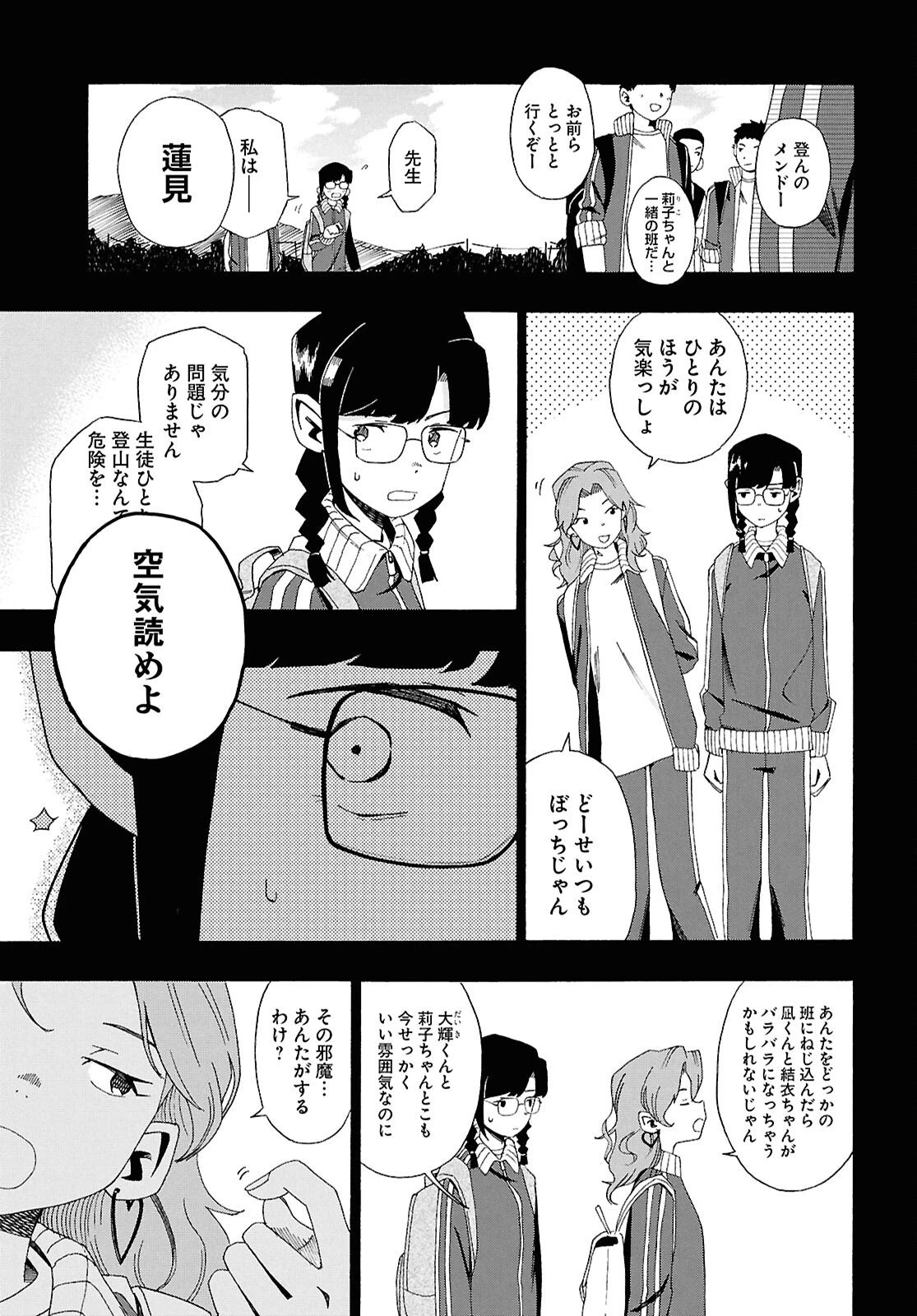 ラブ・バレット 第15話 - 11