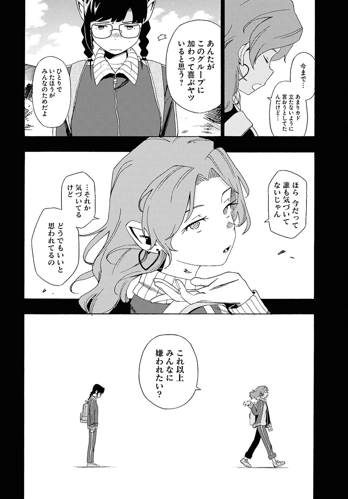 ラブ・バレット 第15話 - 12