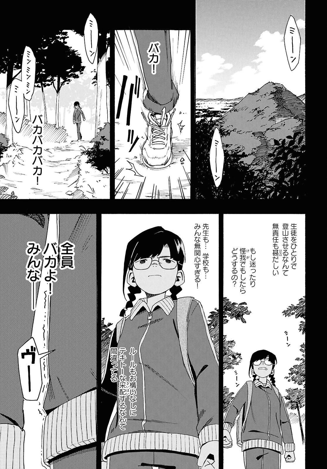 ラブ・バレット 第15話 - 13