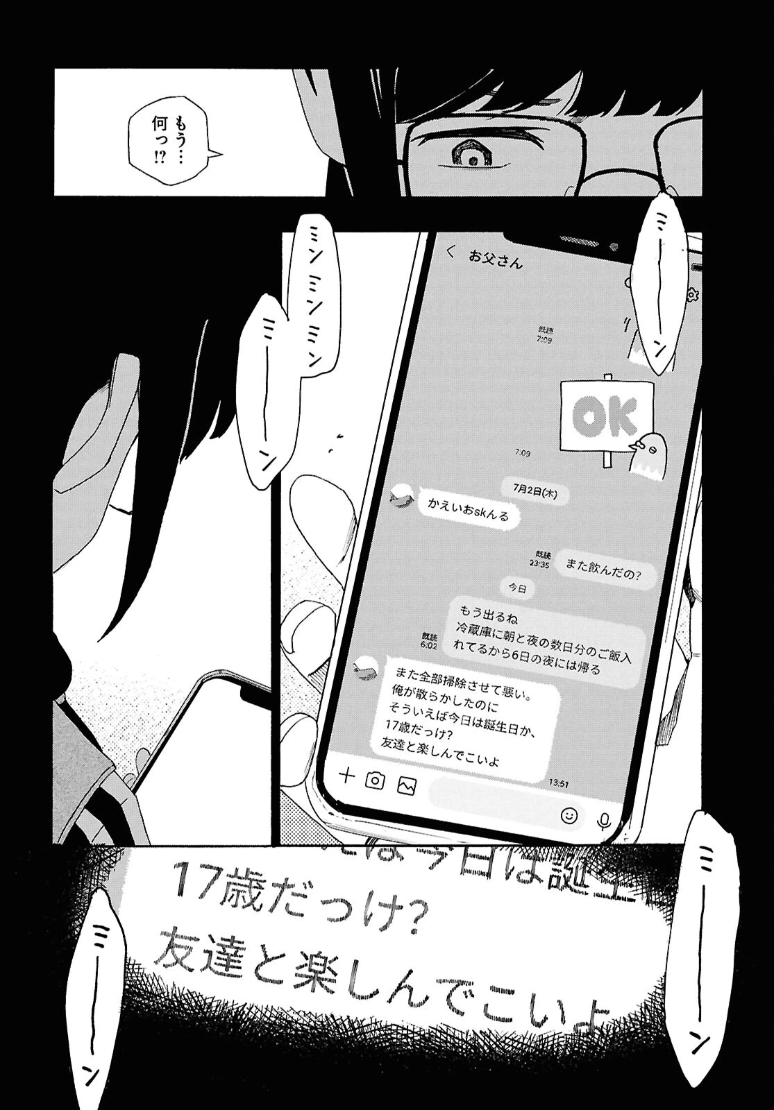 ラブ・バレット 第15話 - 14