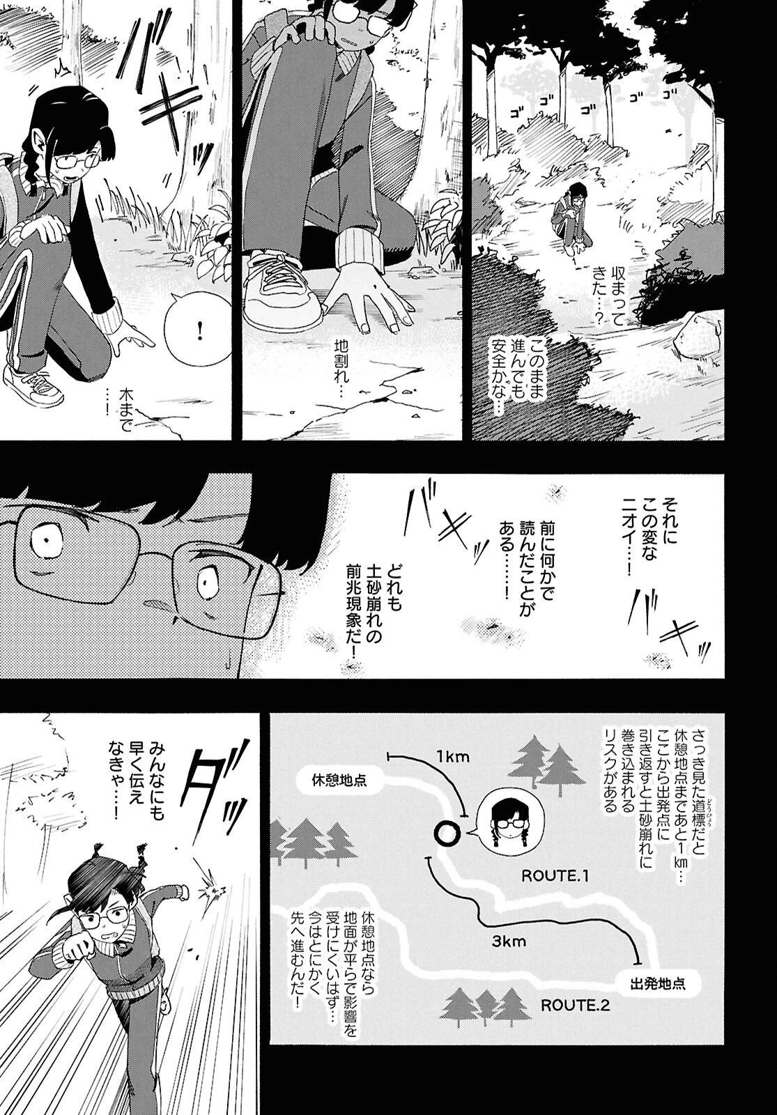 ラブ・バレット 第15話 - 17