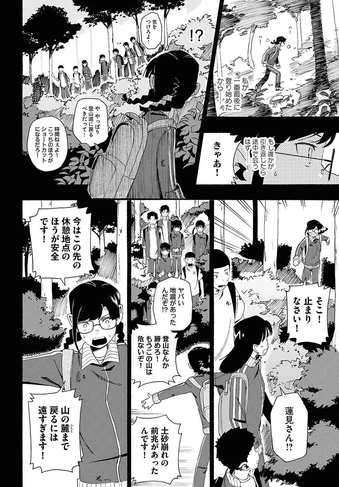 ラブ・バレット 第15話 - 18